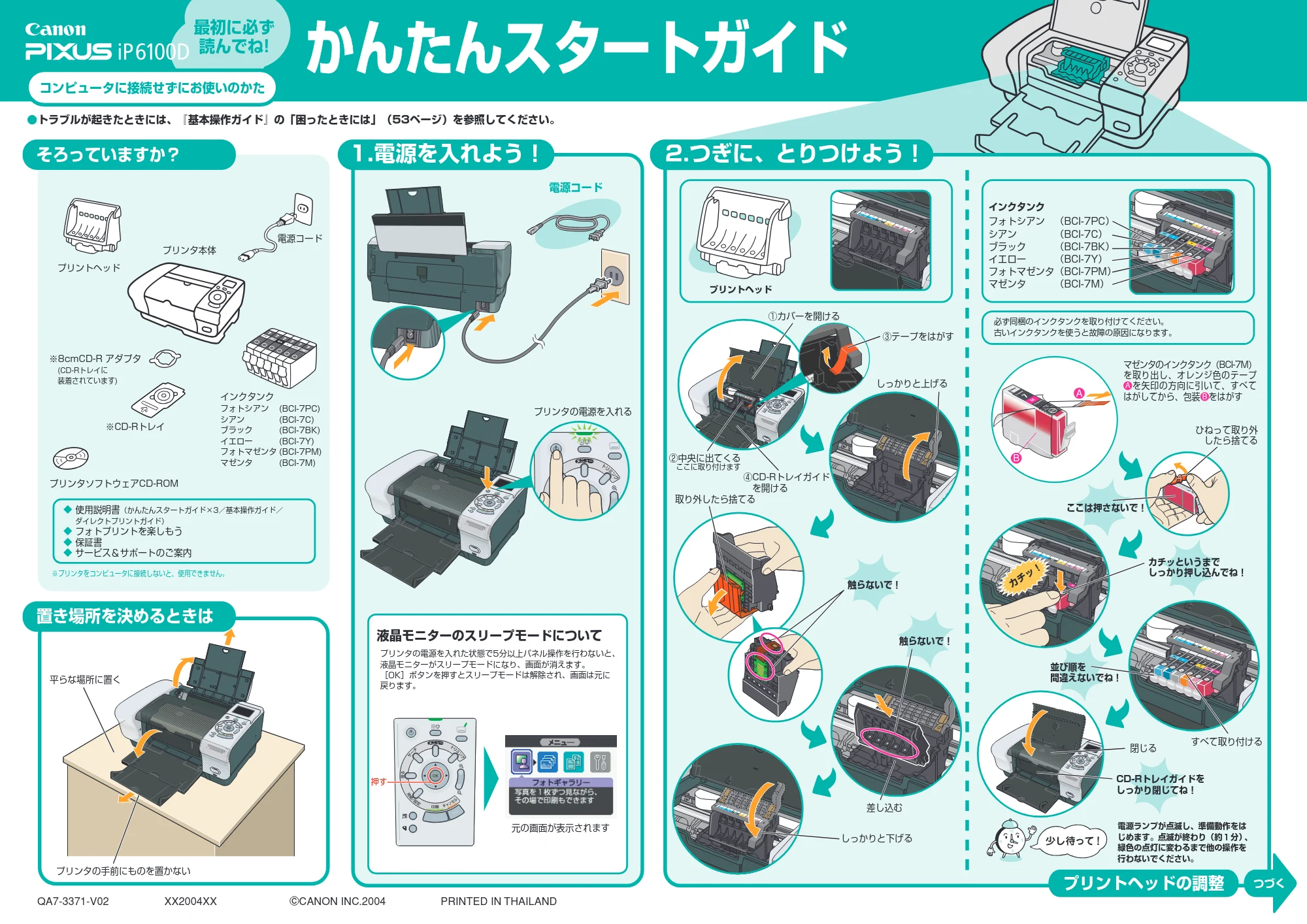 キヤノン PIXUS iP6100D コンピュータに接続せずにお使いの方 (PDF形式/2.15Mバイト) — 原本ページ — 1ページ