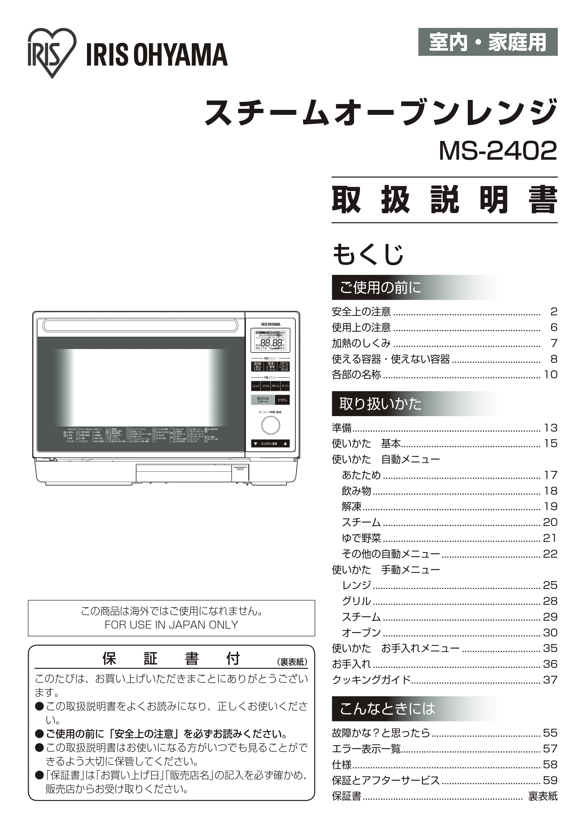 アイリスオーヤマ MS-2402 取扱説明書 — 原本ページ — 1ページ