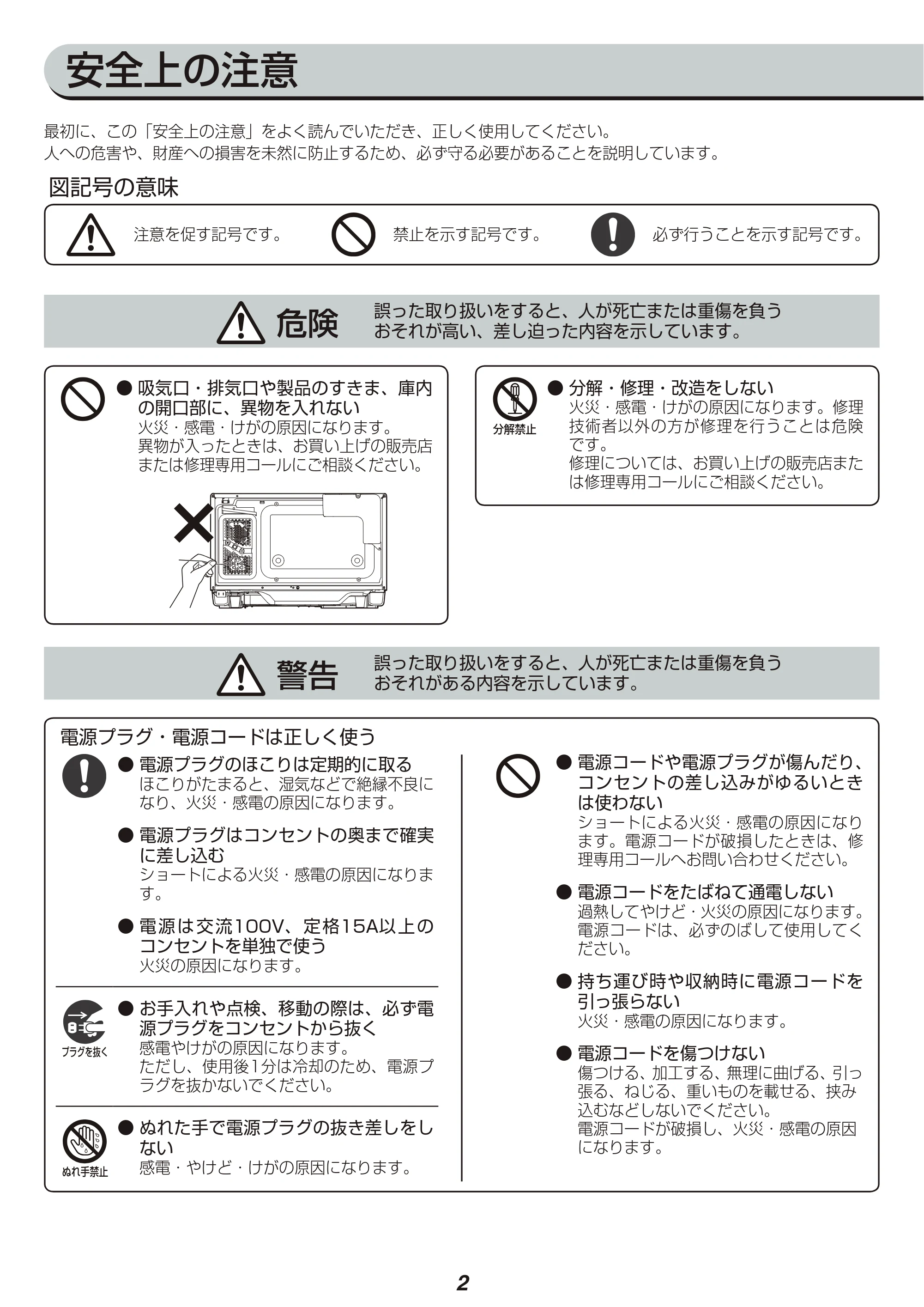 アイリスオーヤマ MS-2402 取扱説明書 — 原本ページ — 2ページ