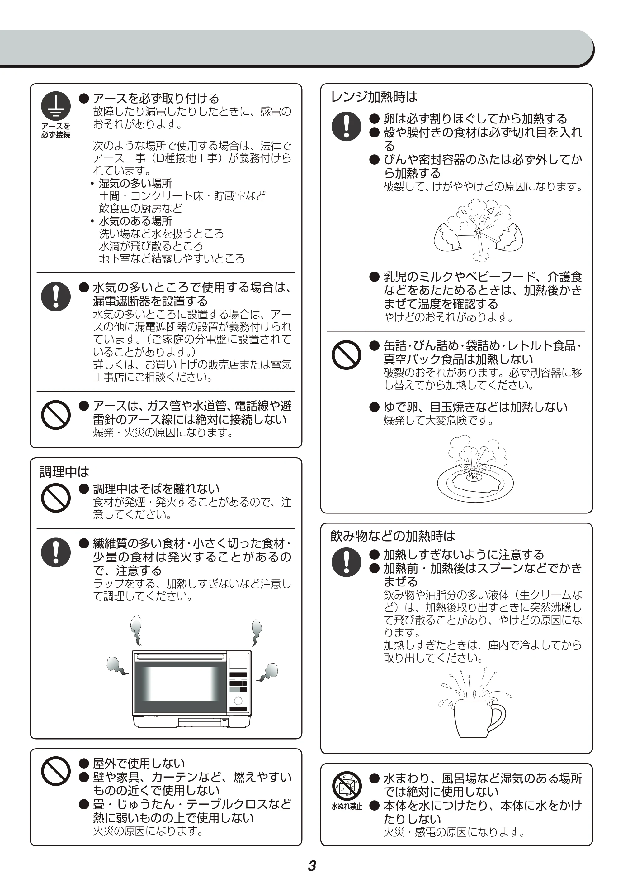 アイリスオーヤマ MS-2402 取扱説明書 — 原本ページ — 3ページ