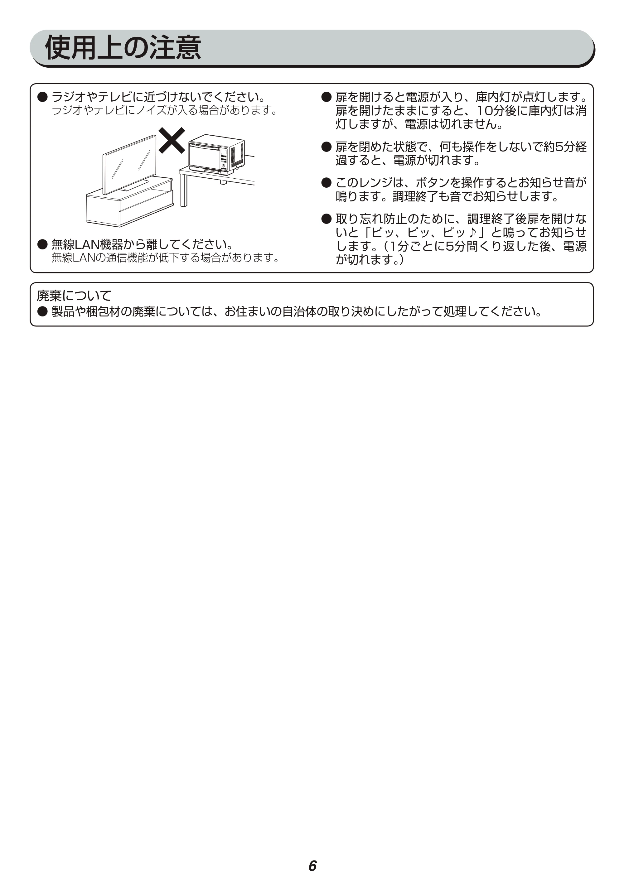 アイリスオーヤマ MS-2402 取扱説明書 — 原本ページ — 6ページ