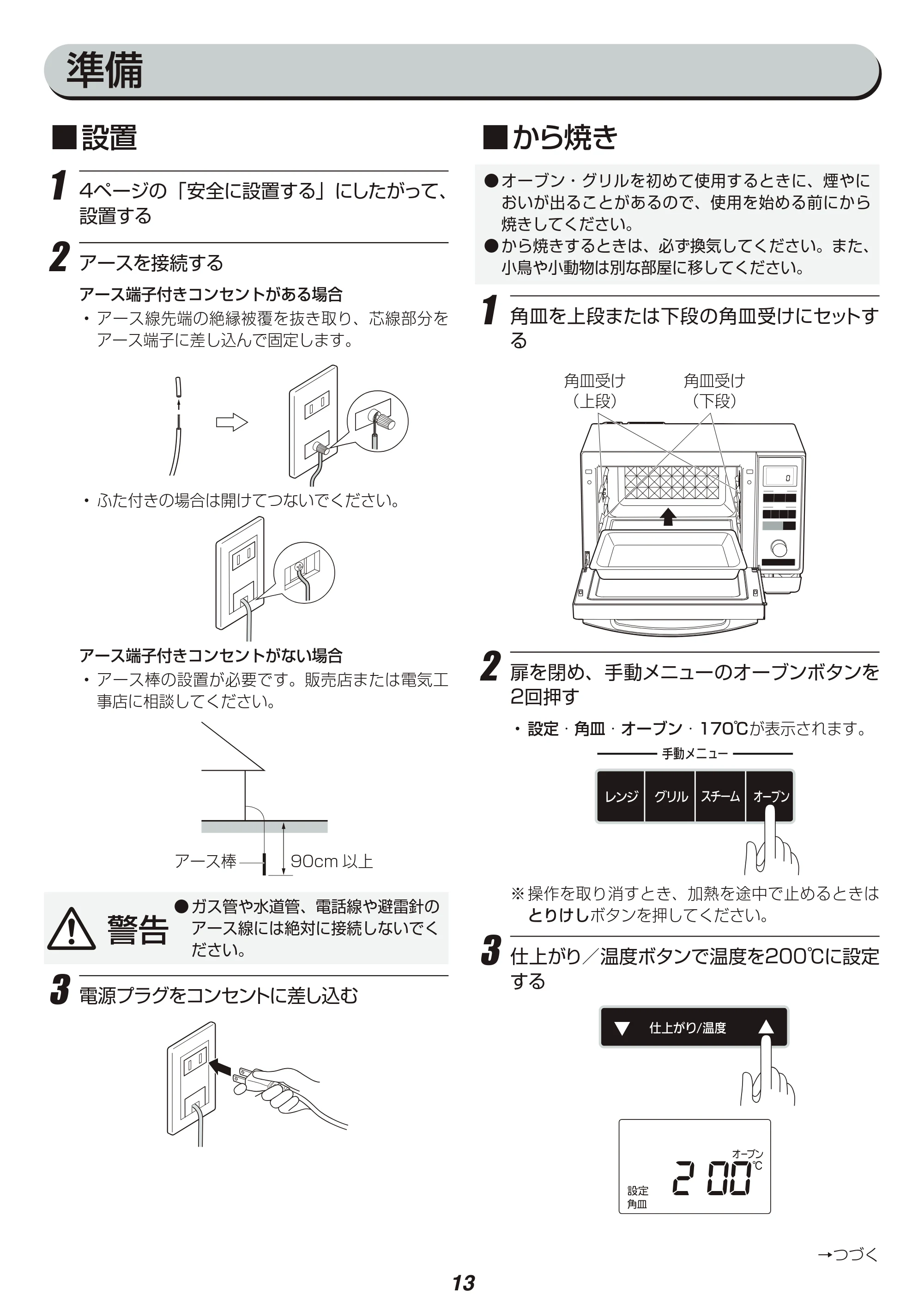 アイリスオーヤマ MS-2402 取扱説明書 — 原本ページ — 13ページ