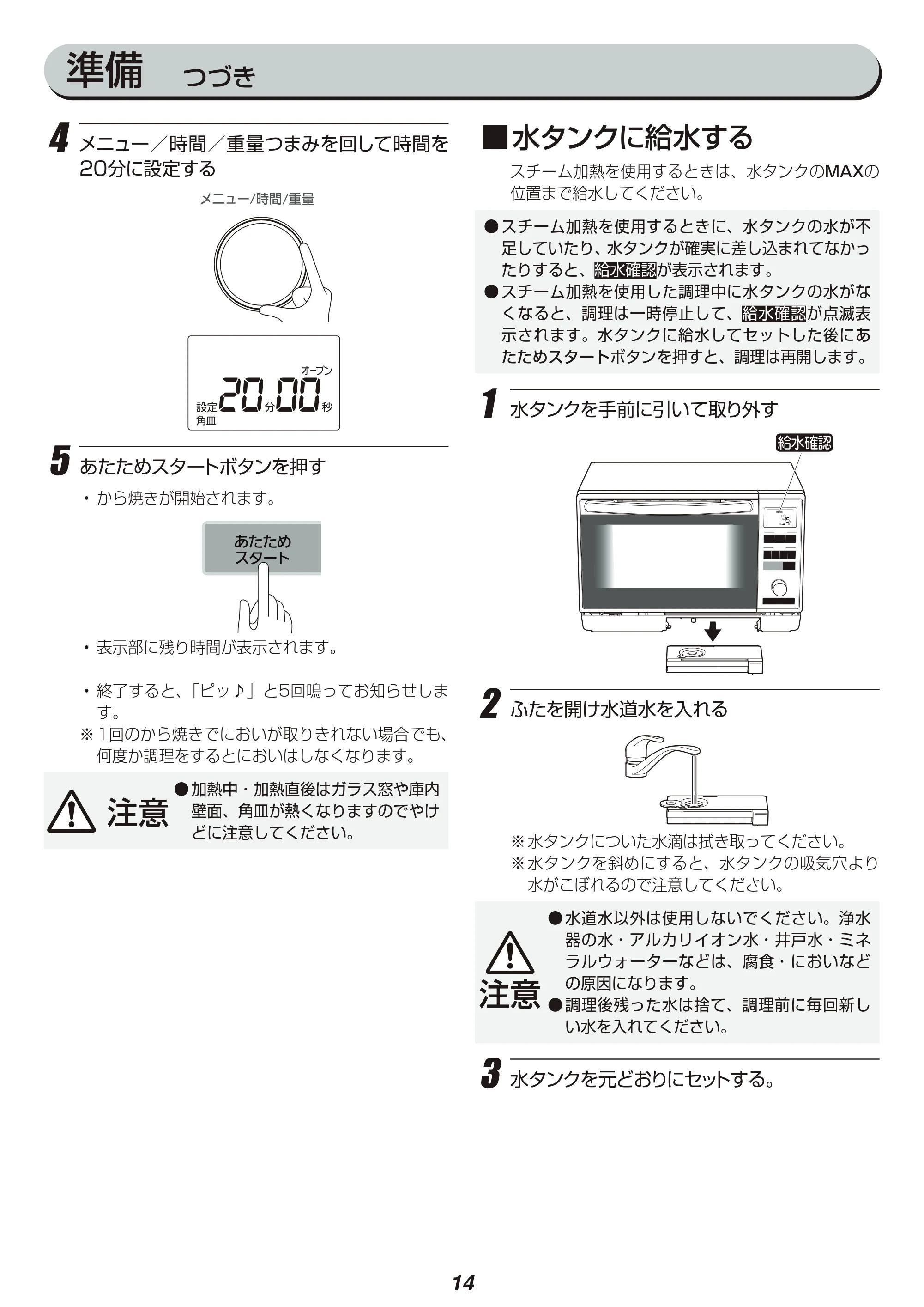 アイリスオーヤマ MS-2402 取扱説明書 — 原本ページ — 14ページ