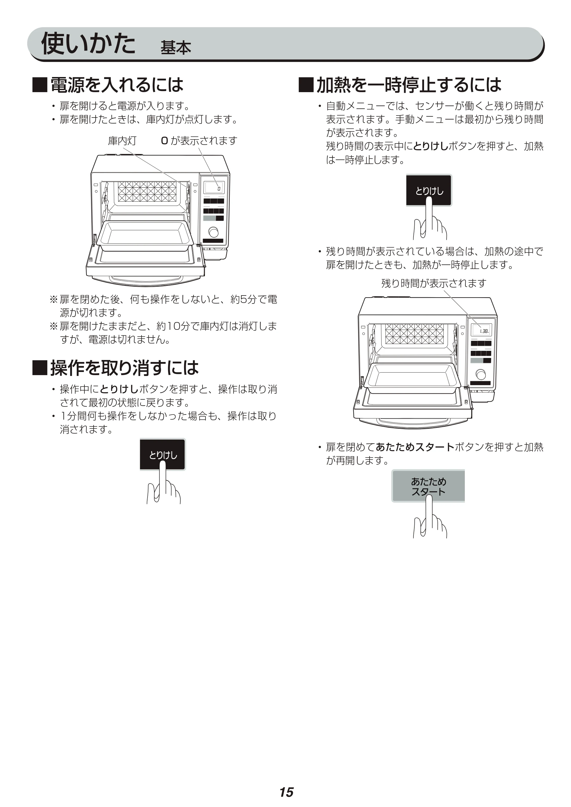 アイリスオーヤマ MS-2402 取扱説明書 — 原本ページ — 15ページ