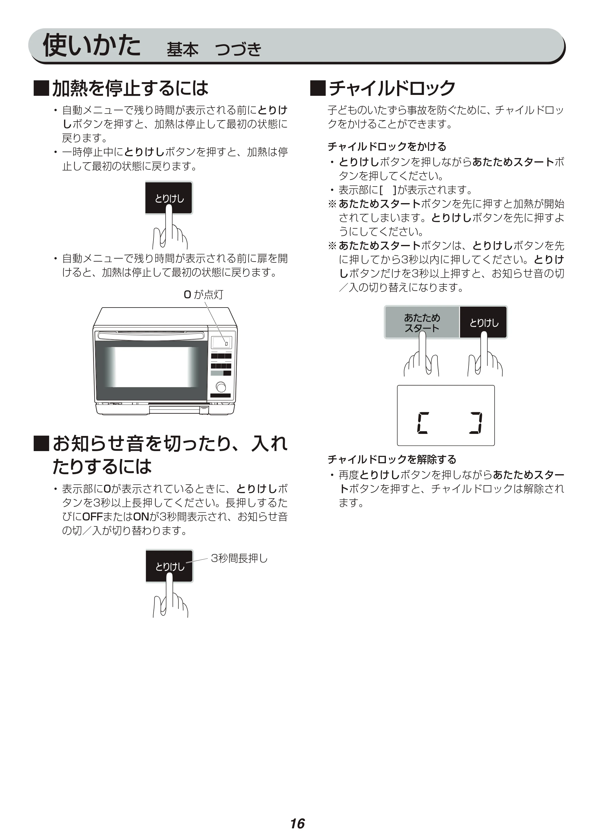 アイリスオーヤマ MS-2402 取扱説明書 — 原本ページ — 16ページ