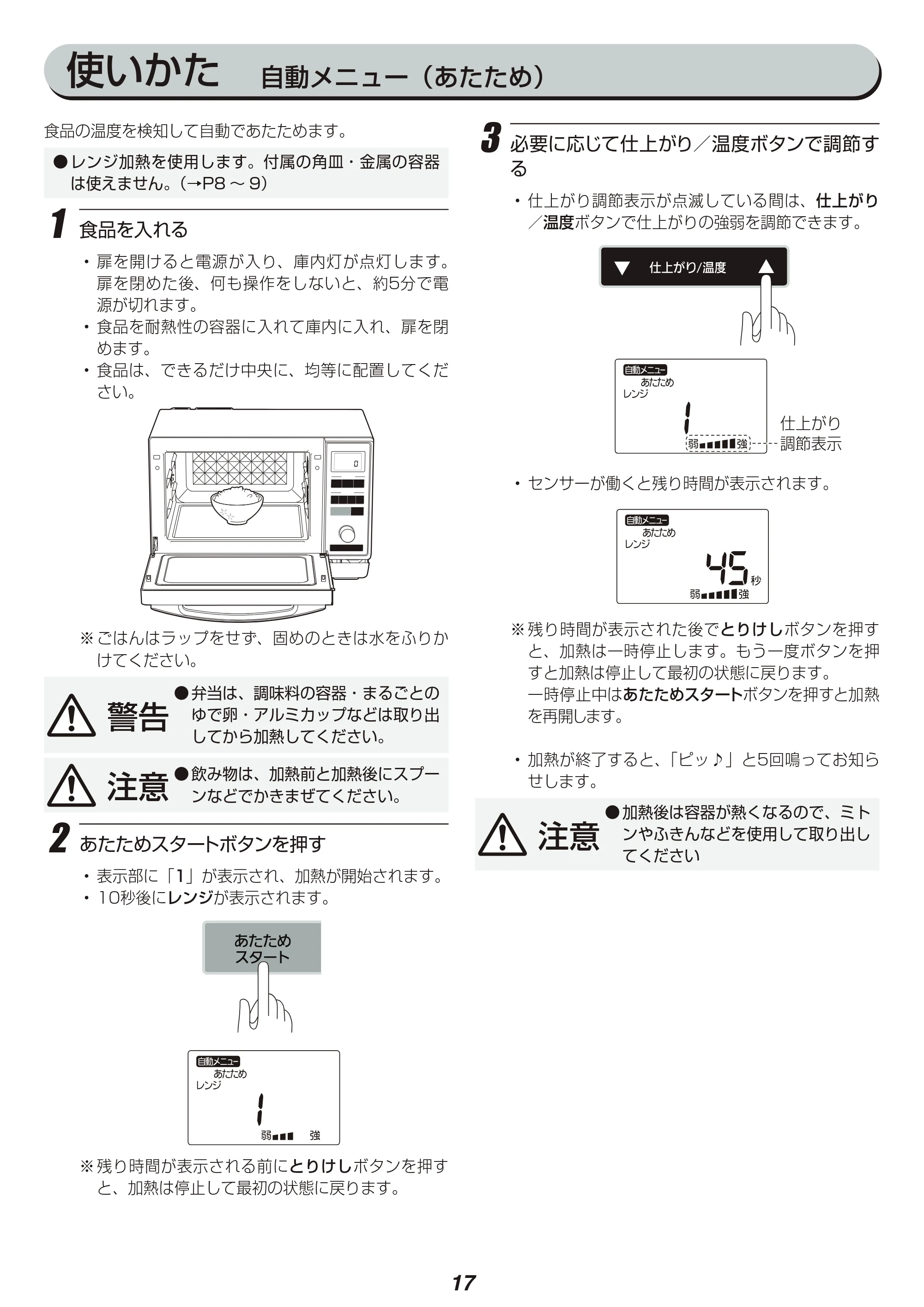アイリスオーヤマ MS-2402 取扱説明書 — 原本ページ — 17ページ