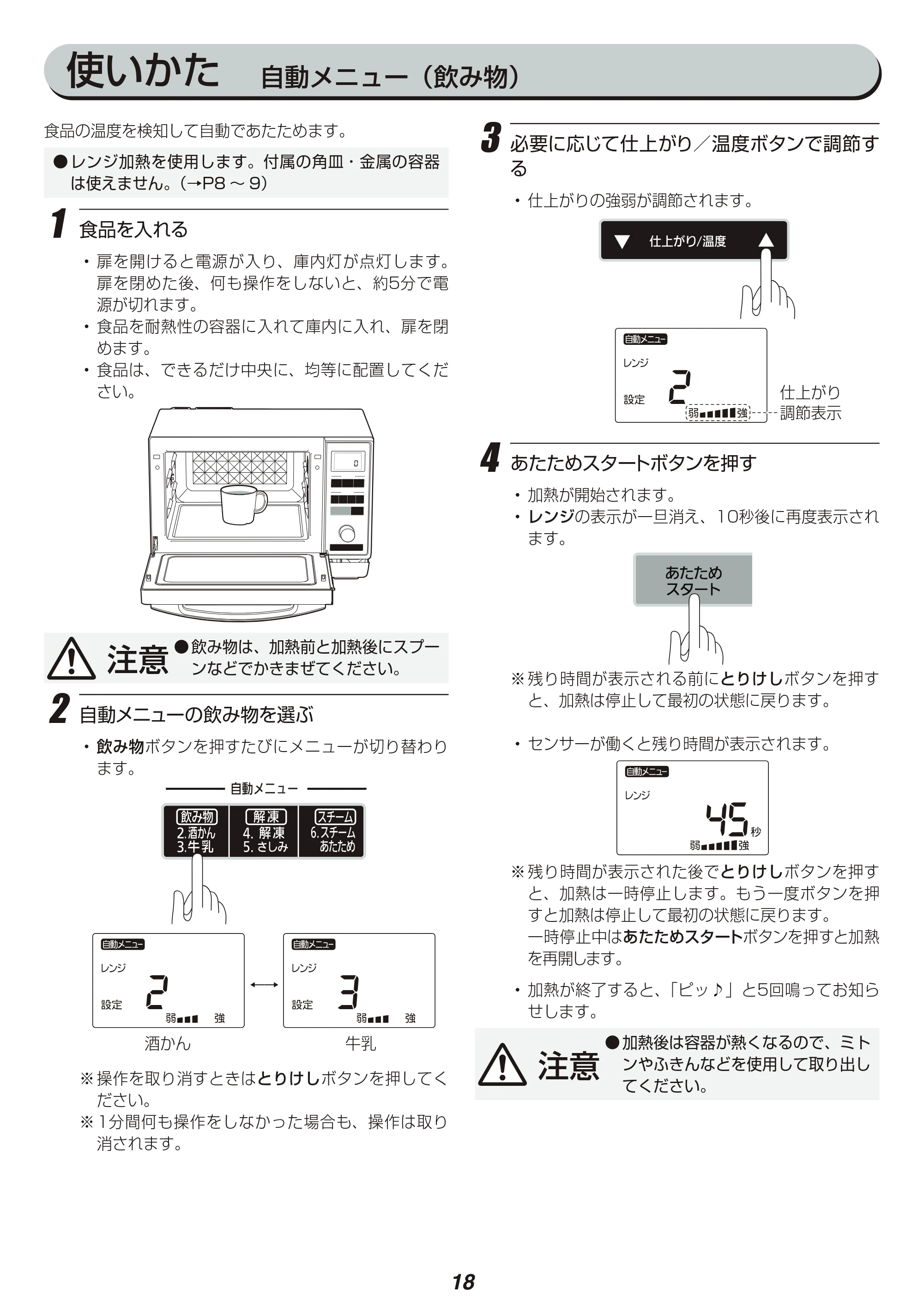アイリスオーヤマ MS-2402 取扱説明書 — 原本ページ — 18ページ