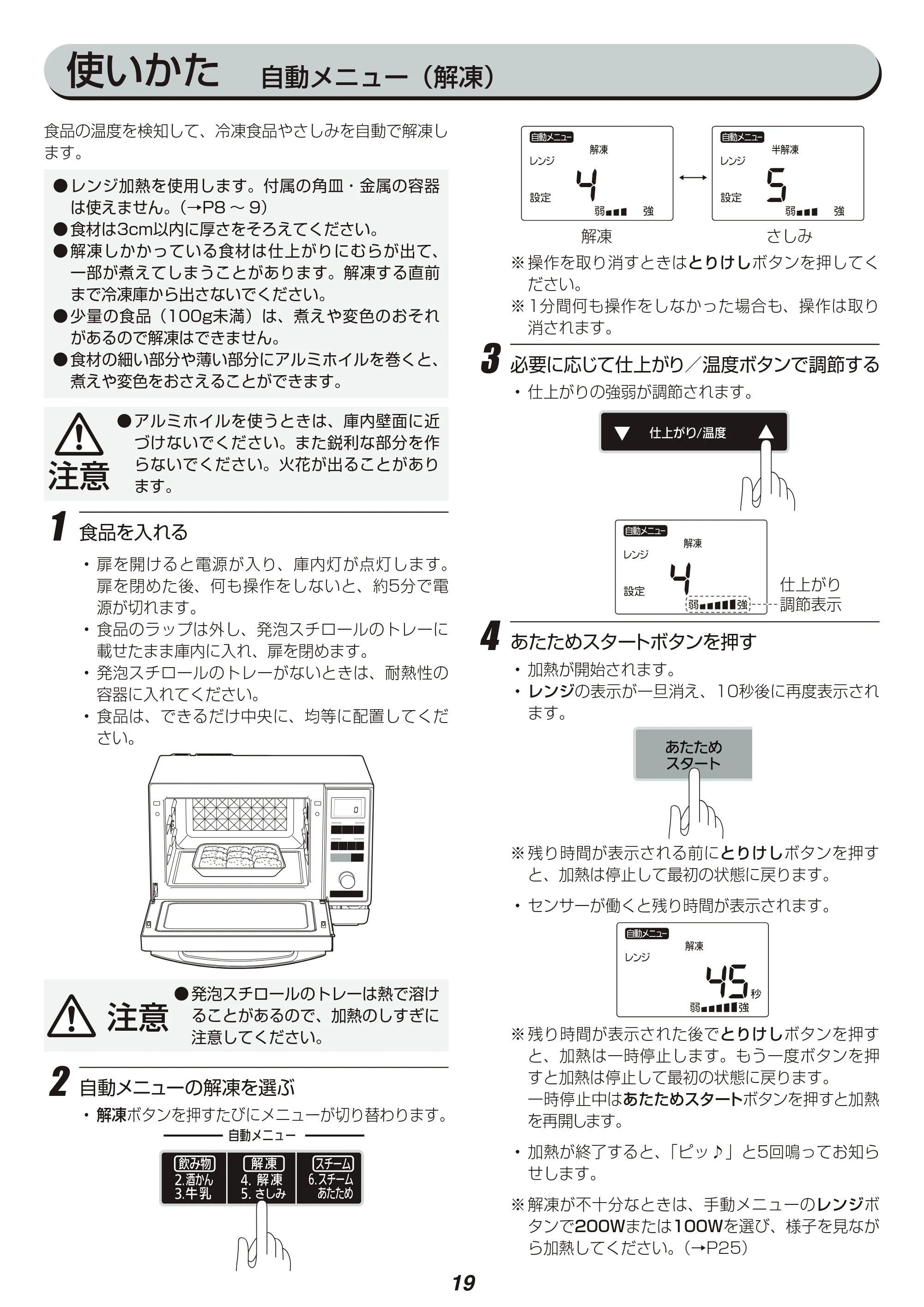 アイリスオーヤマ MS-2402 取扱説明書 — 原本ページ — 19ページ