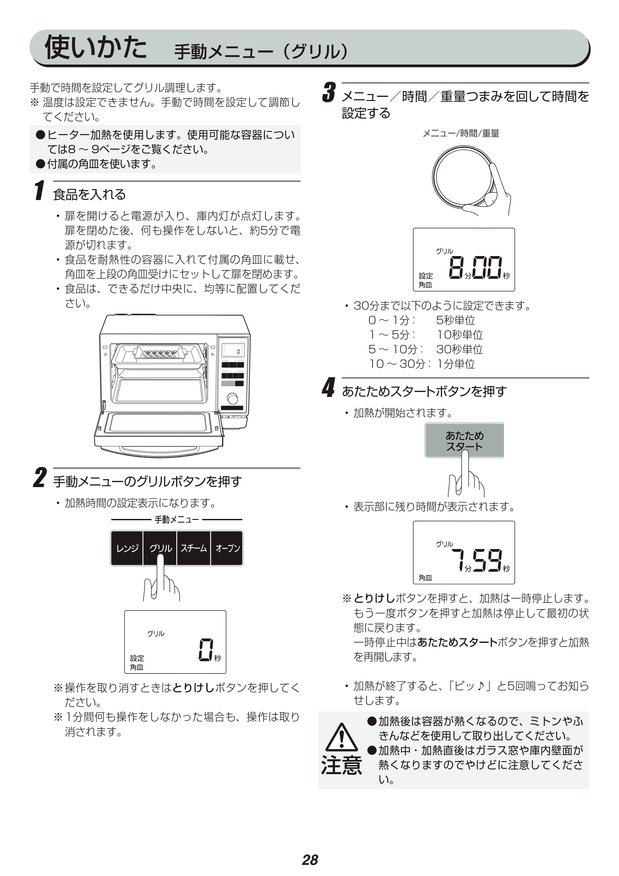 アイリスオーヤマ MS-2402 取扱説明書 — 原本ページ — 28ページ