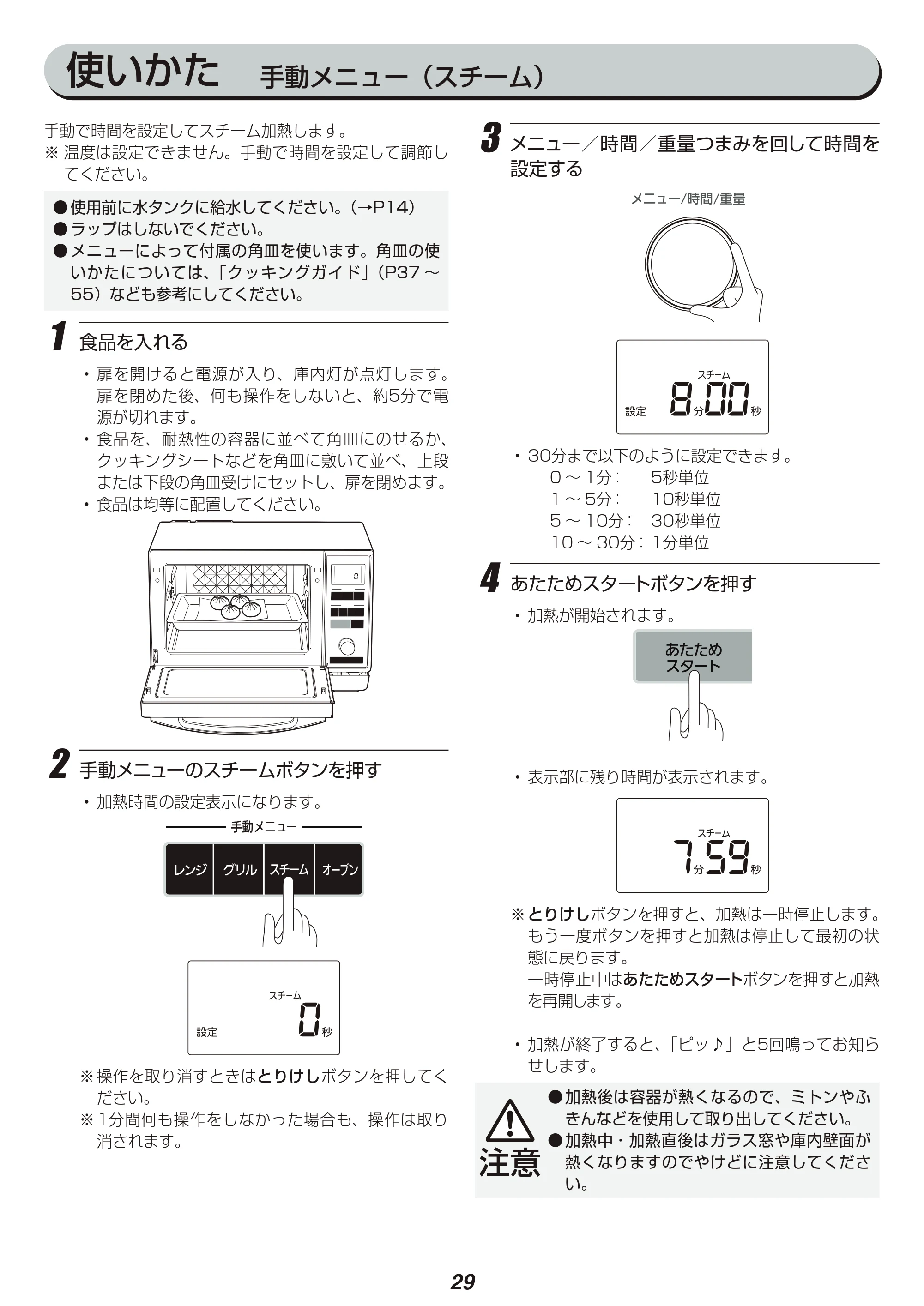 アイリスオーヤマ MS-2402 取扱説明書 — 原本ページ — 29ページ