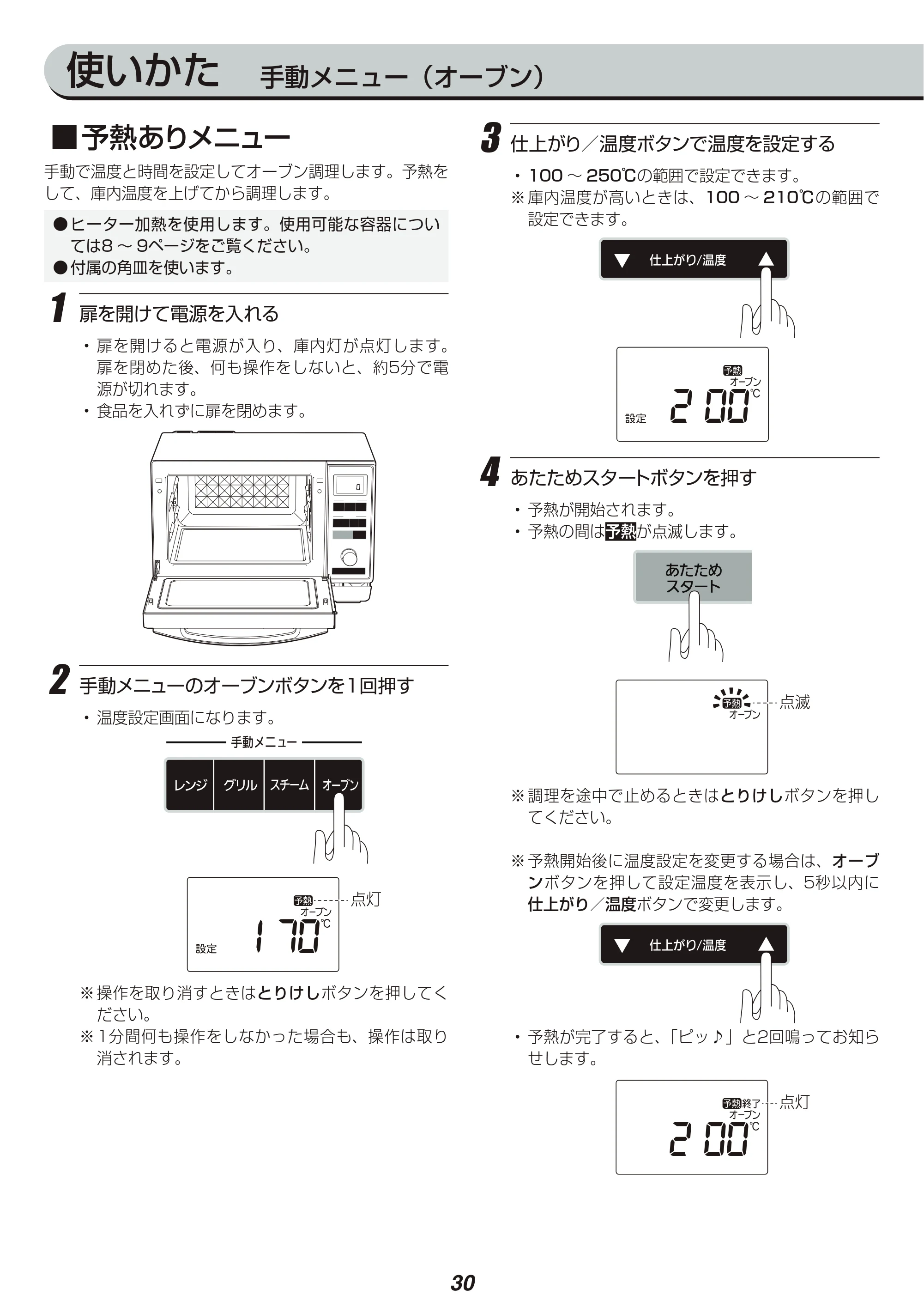 アイリスオーヤマ MS-2402 取扱説明書 — 原本ページ — 30ページ