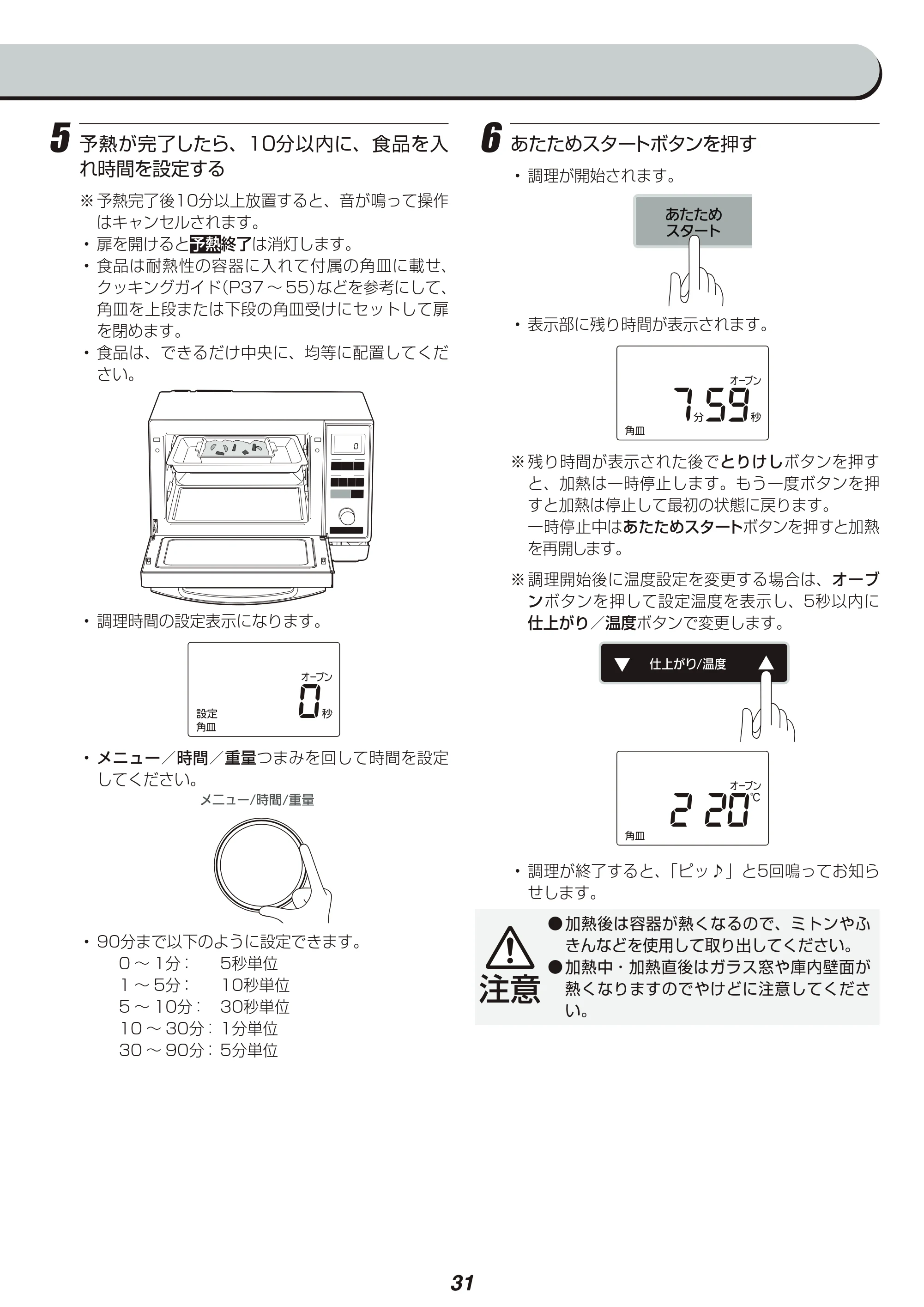 アイリスオーヤマ MS-2402 取扱説明書 — 原本ページ — 31ページ