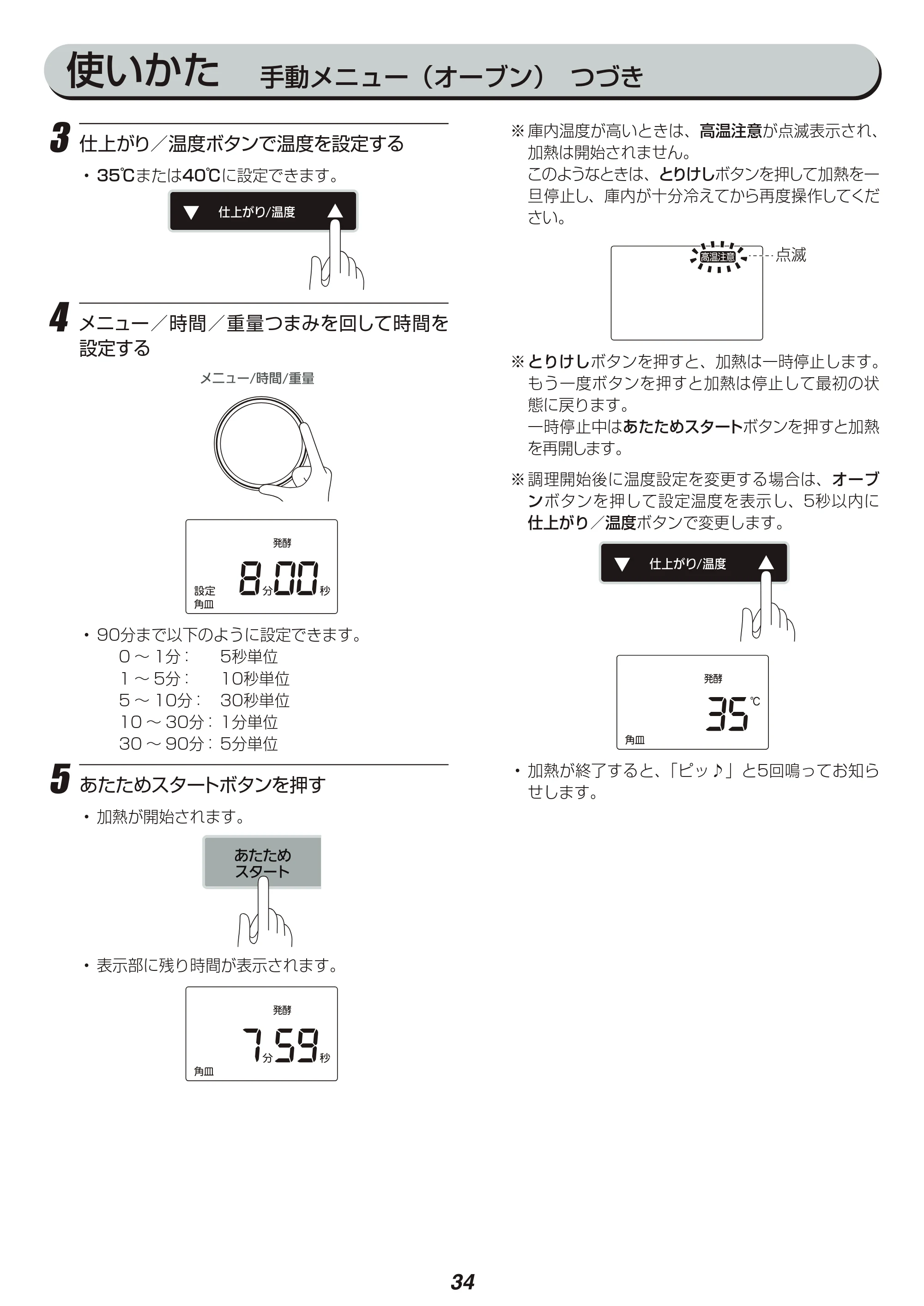 アイリスオーヤマ MS-2402 取扱説明書 — 原本ページ — 34ページ
