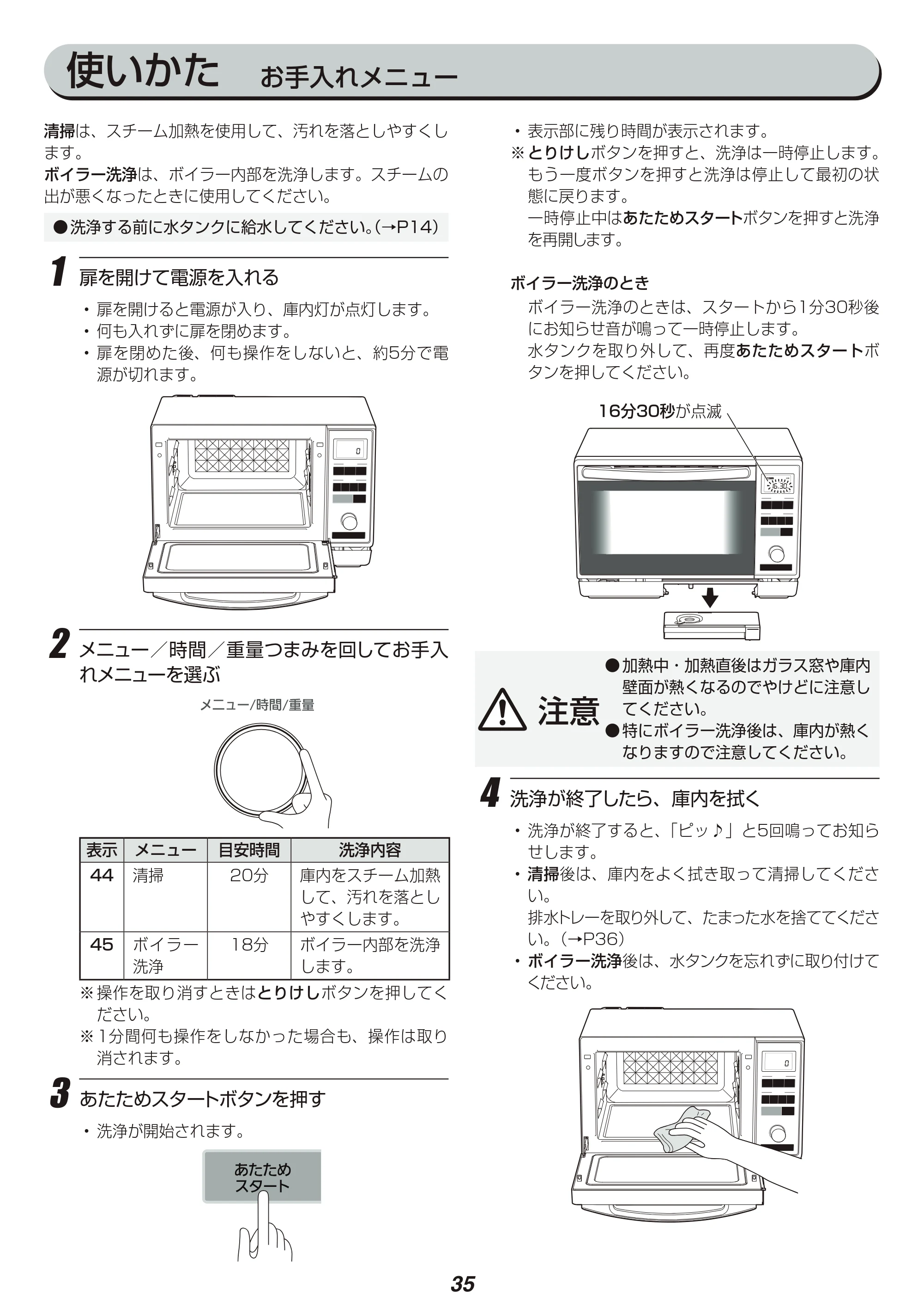 アイリスオーヤマ MS-2402 取扱説明書 — 原本ページ — 35ページ