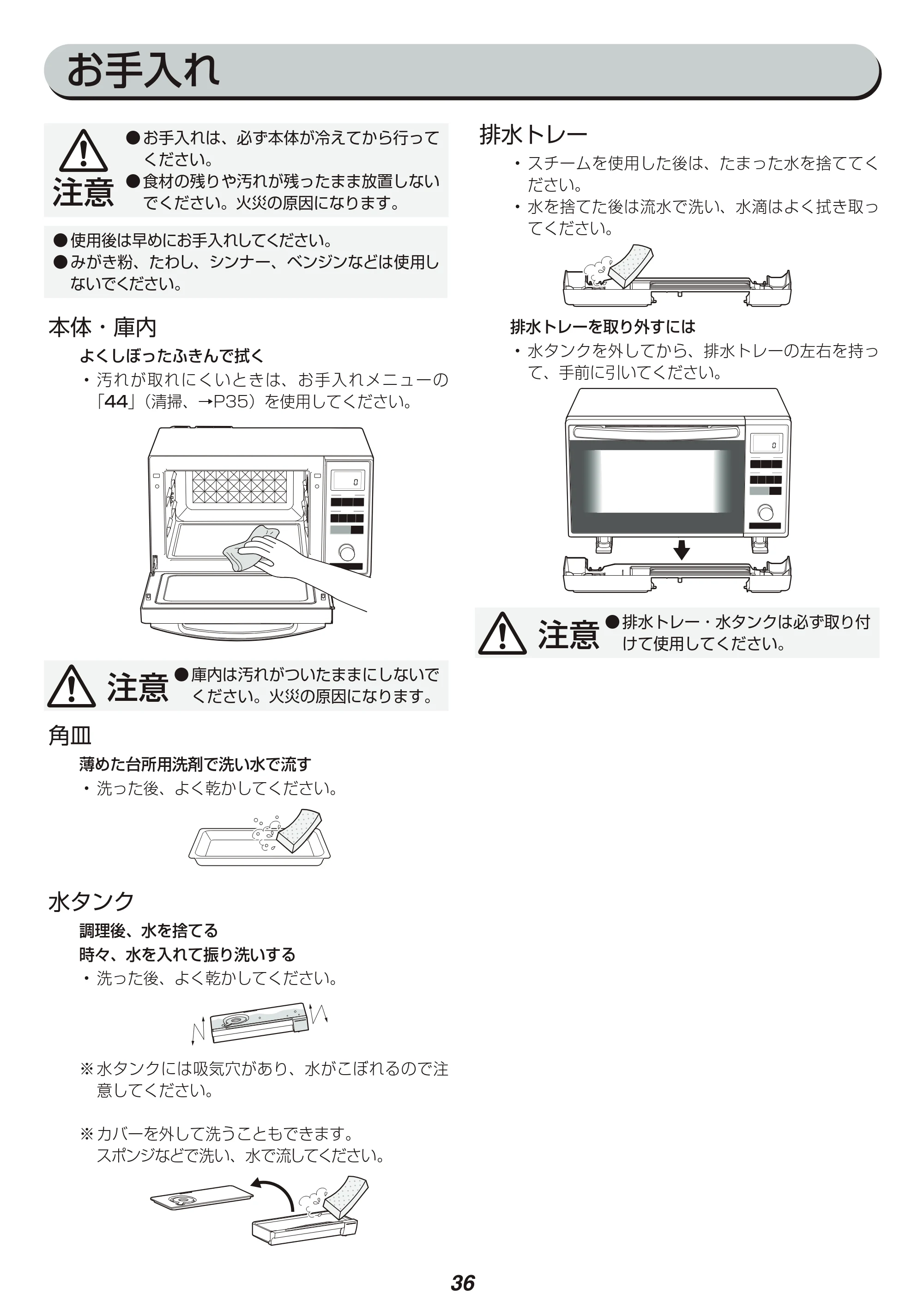 アイリスオーヤマ MS-2402 取扱説明書 — 原本ページ — 36ページ