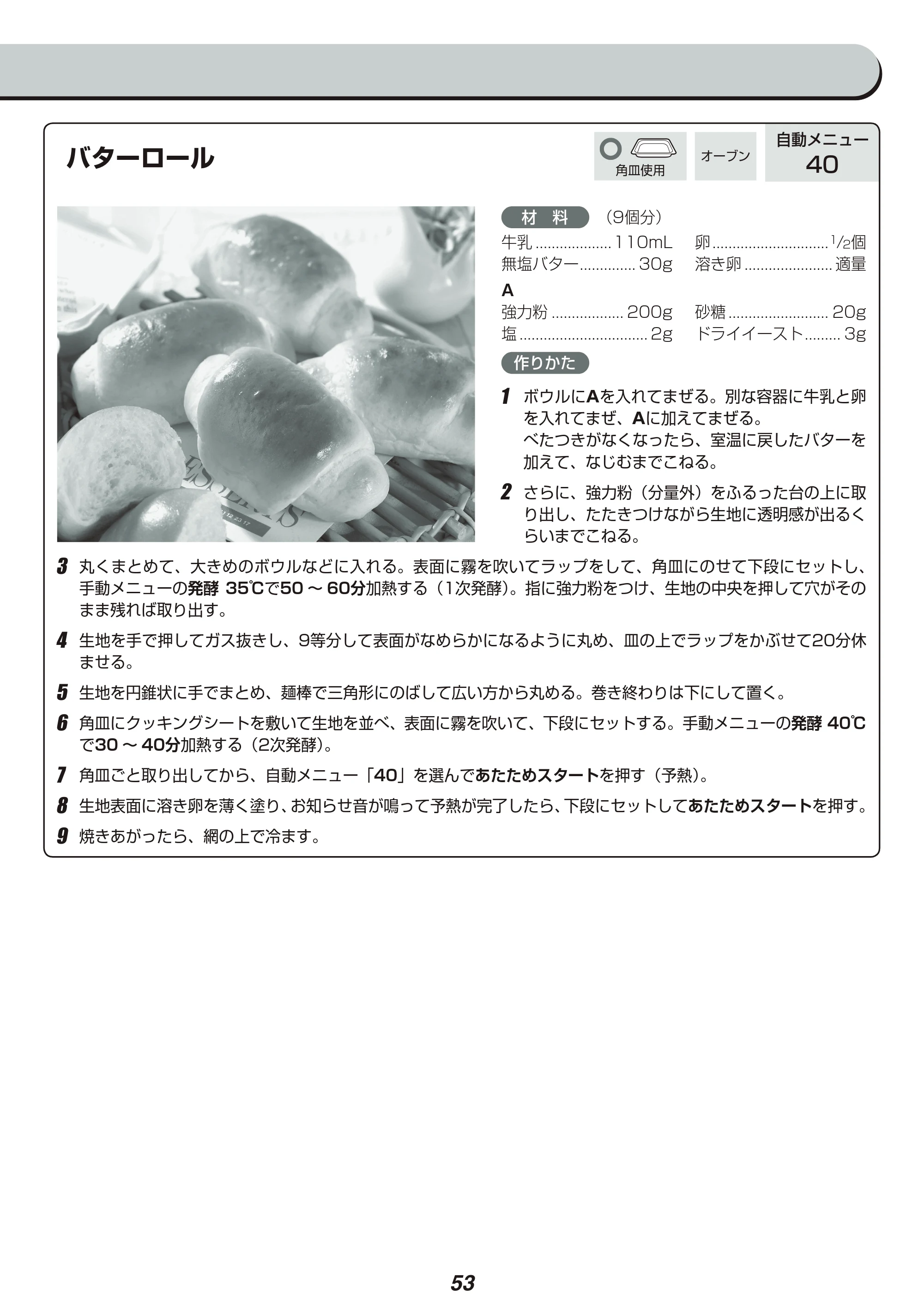 アイリスオーヤマ MS-2402 取扱説明書 — 原本ページ — 53ページ