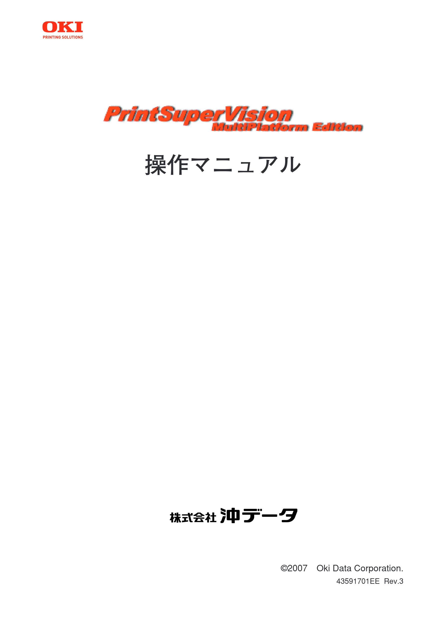 沖電気 C301dn / C312dn / C310dn PrintSuperVision MultiPlatform Edition 操作マニュアル 言語 : 日本語 ac1 (サイズ: 3.7 MB) — PrintSuperVision Marla torn Helen 操作マニュアル — 図版 1-1 — 1ページ