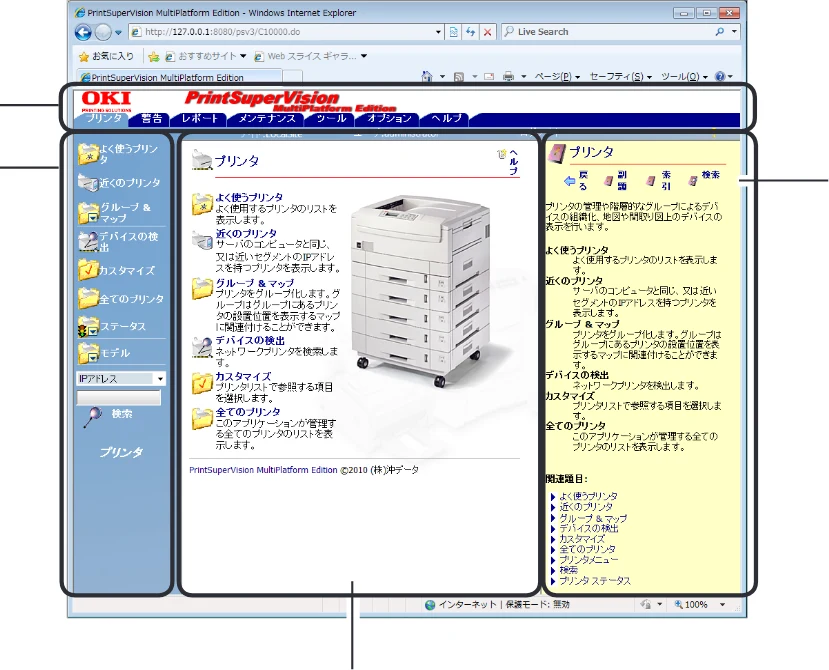 沖電気 C301dn / C312dn / C310dn PrintSuperVision MultiPlatform Edition 操作マニュアル 言語 : 日本語 ac1 (サイズ: 3.7 MB) — 2 機能説明 — 図版 4-1 — 4ページ
