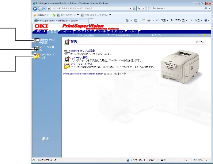 沖電気 C301dn / C312dn / C310dn PrintSuperVision MultiPlatform Edition 操作マニュアル 言語 : 日本語 ac1 (サイズ: 3.7 MB) — 2.3 警告 タブ — 図版 6-1 — 6ページ