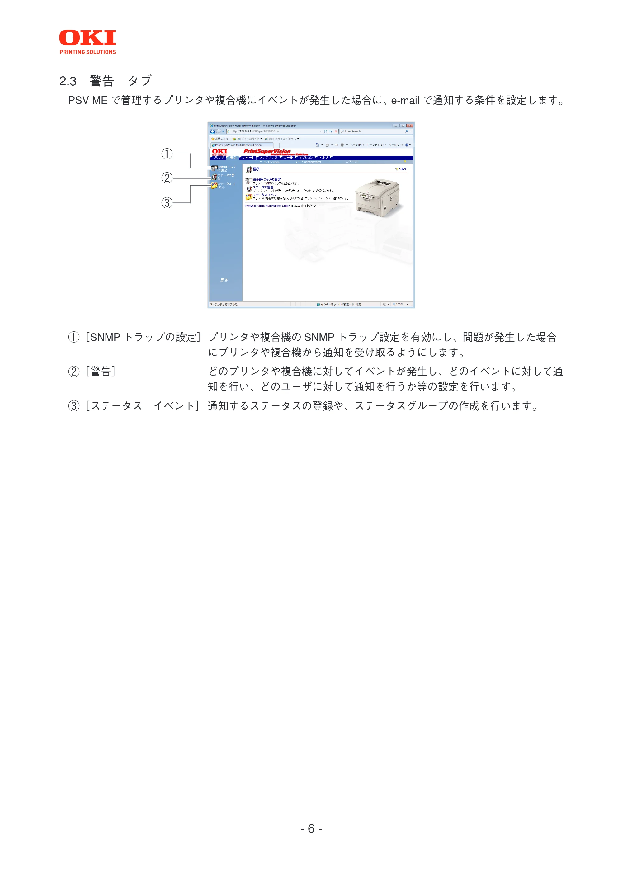 沖電気 C301dn / C312dn / C310dn PrintSuperVision MultiPlatform Edition 操作マニュアル 言語 : 日本語 ac1 (サイズ: 3.7 MB) — 2.3 警告 タブ — 原本ページ — 6ページ