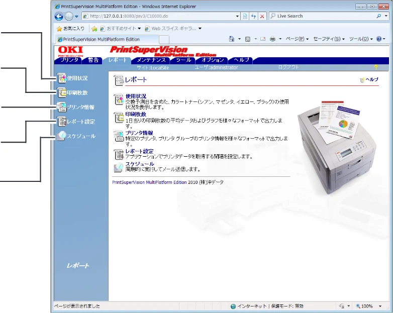 沖電気 C301dn / C312dn / C310dn PrintSuperVision MultiPlatform Edition 操作マニュアル 言語 : 日本語 ac1 (サイズ: 3.7 MB) — 2.4 レポート タブ — 図版 7-1 — 7ページ