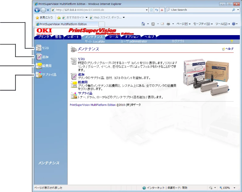 沖電気 C301dn / C312dn / C310dn PrintSuperVision MultiPlatform Edition 操作マニュアル 言語 : 日本語 ac1 (サイズ: 3.7 MB) — 2.5 メンテナンス タブ — 図版 8-1 — 8ページ