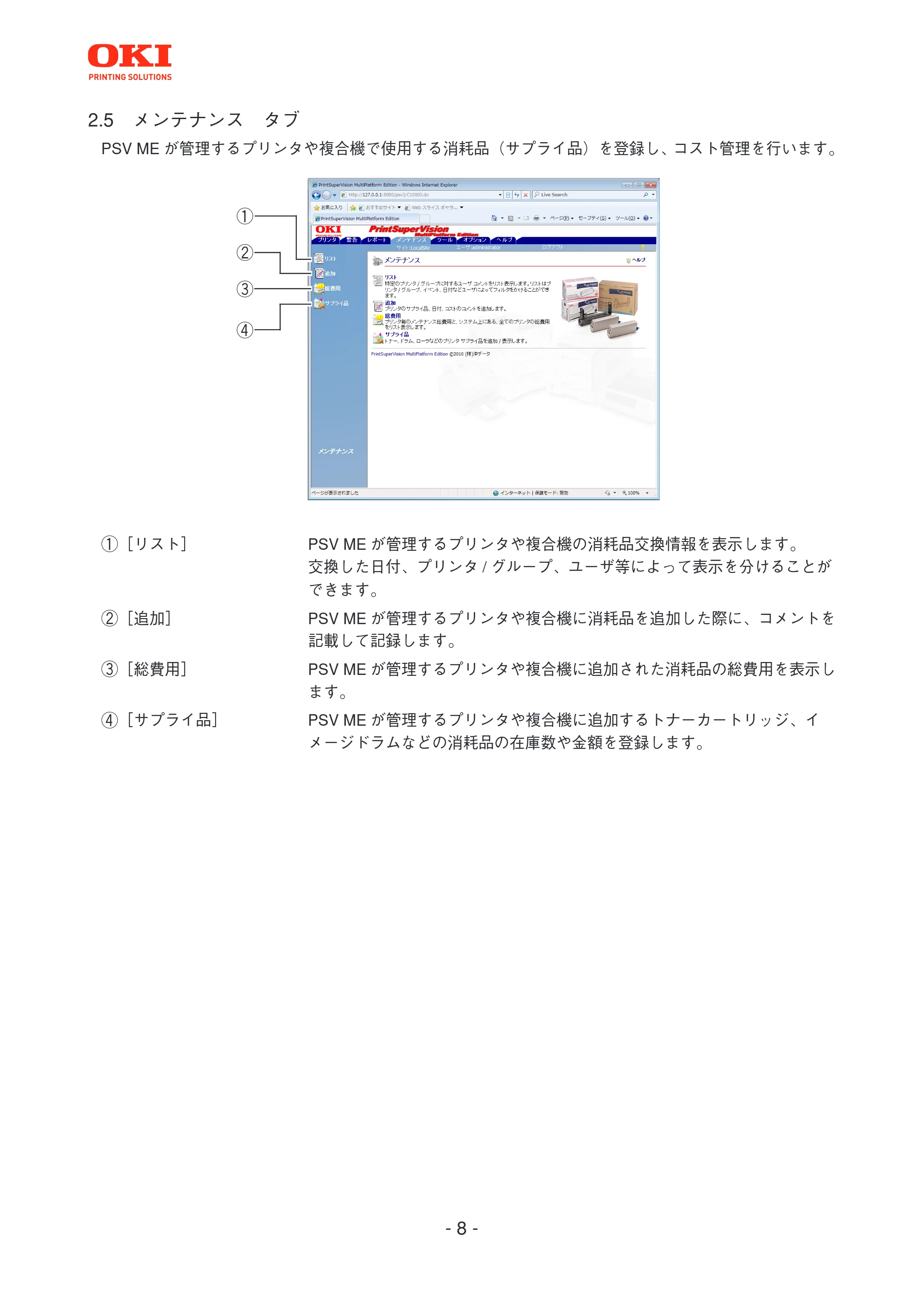 沖電気 C301dn / C312dn / C310dn PrintSuperVision MultiPlatform Edition 操作マニュアル 言語 : 日本語 ac1 (サイズ: 3.7 MB) — 2.5 メンテナンス タブ — 原本ページ — 8ページ