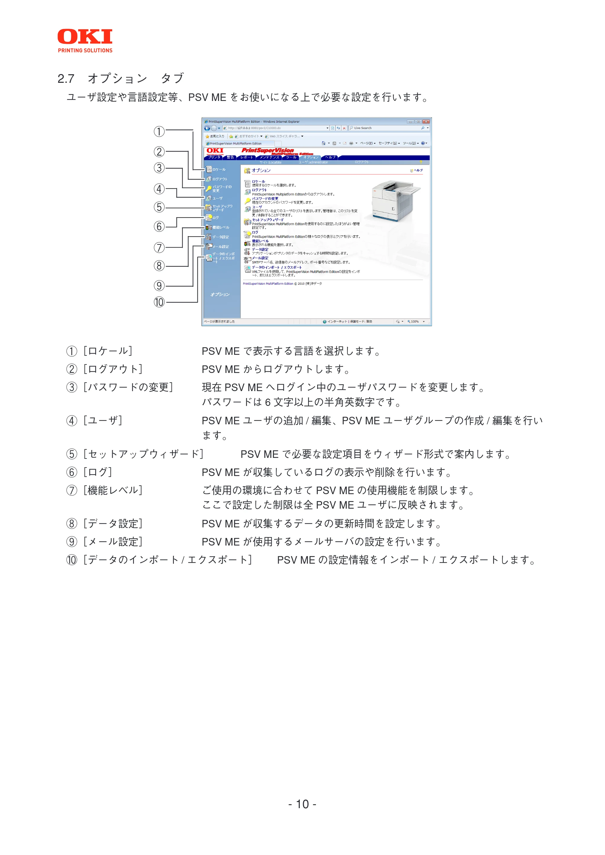 沖電気 C301dn / C312dn / C310dn PrintSuperVision MultiPlatform Edition 操作マニュアル 言語 : 日本語 ac1 (サイズ: 3.7 MB) — 2.7 オプション タブ — 原本ページ — 10ページ