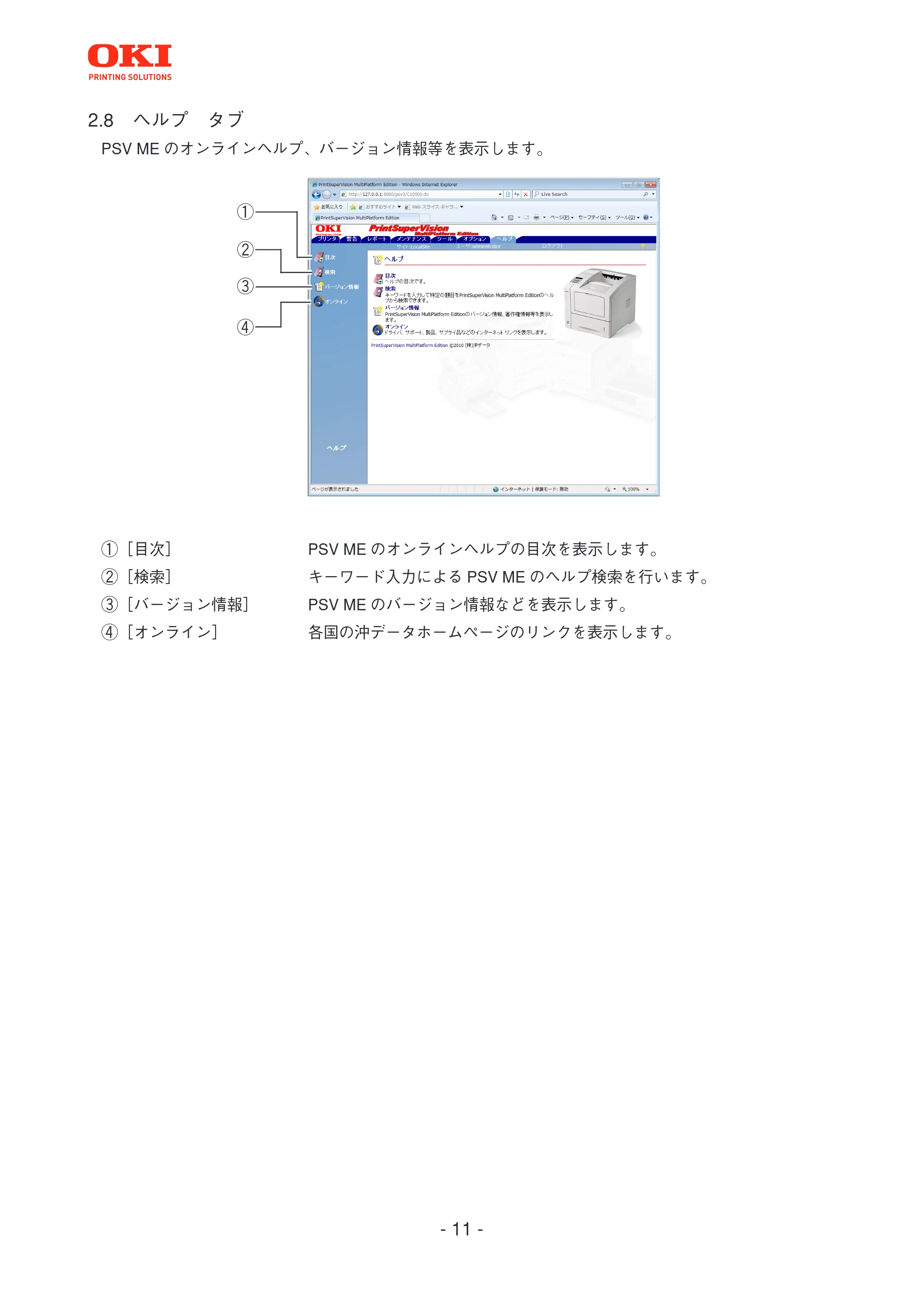 沖電気 C301dn / C312dn / C310dn PrintSuperVision MultiPlatform Edition 操作マニュアル 言語 : 日本語 ac1 (サイズ: 3.7 MB) — 2.8 ヘルプ タブ — 原本ページ — 11ページ
