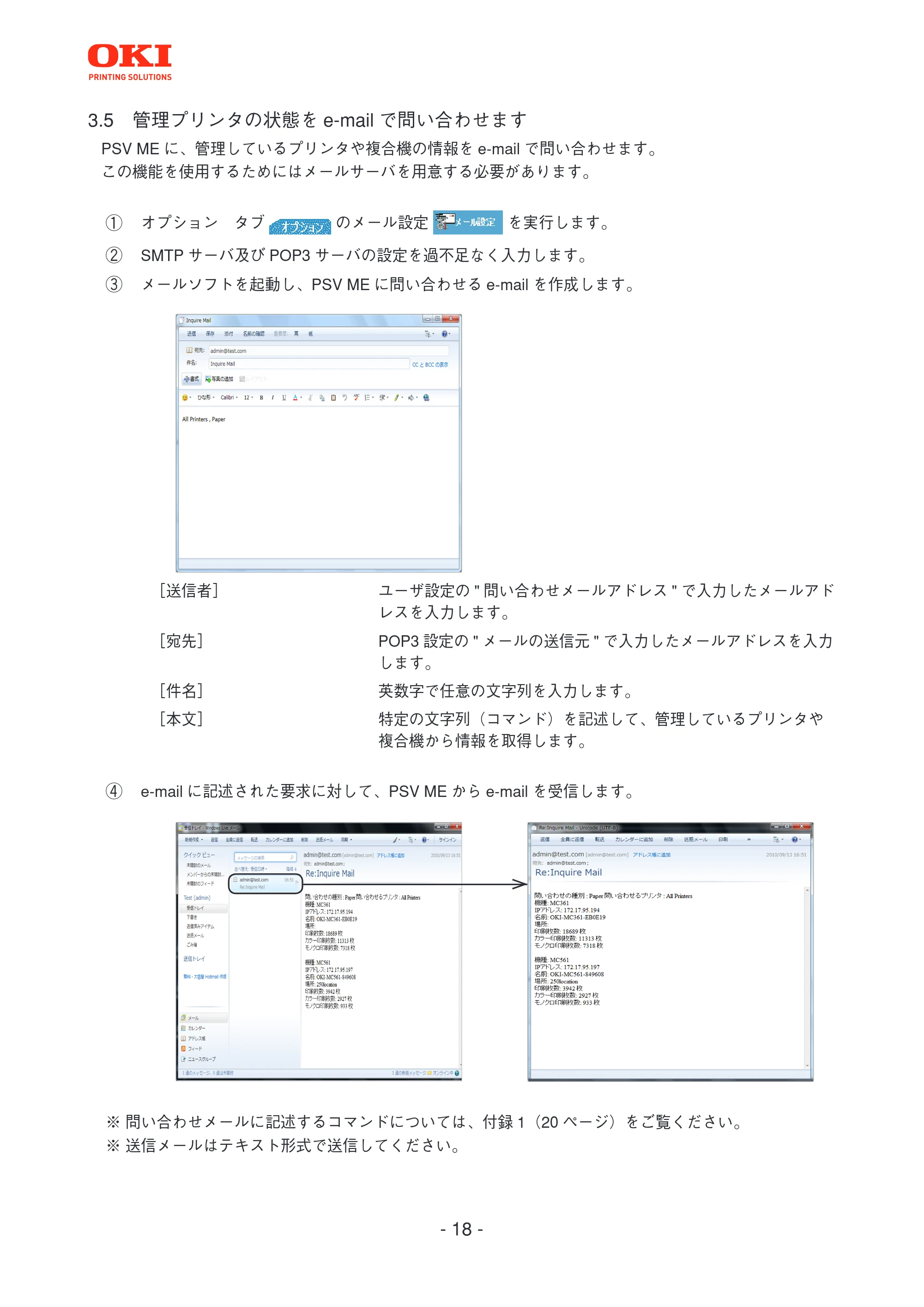 沖電気 C301dn / C312dn / C310dn PrintSuperVision MultiPlatform Edition 操作マニュアル 言語 : 日本語 ac1 (サイズ: 3.7 MB) — 3.5 管理プリンタの状態をe-mail で問い合わせます — 原本ページ — 18ページ