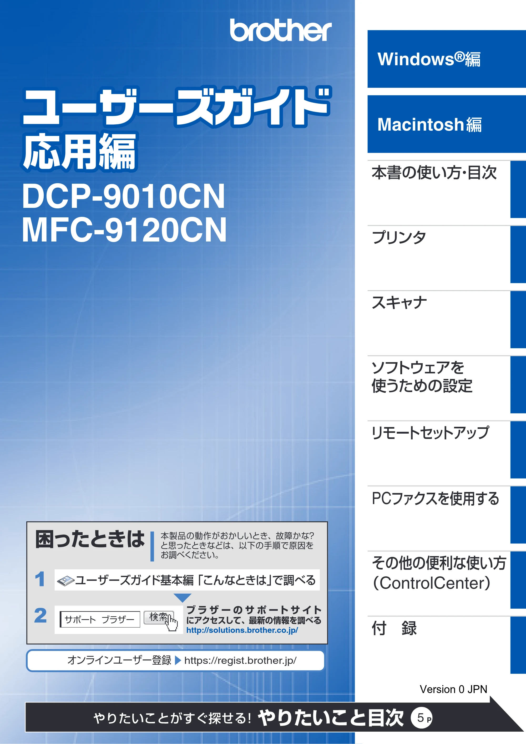 ブラザー DCP-9010CN / MFC-9120CN ユーザーズガイド ～応用編～ — 原本ページ — 1ページ
