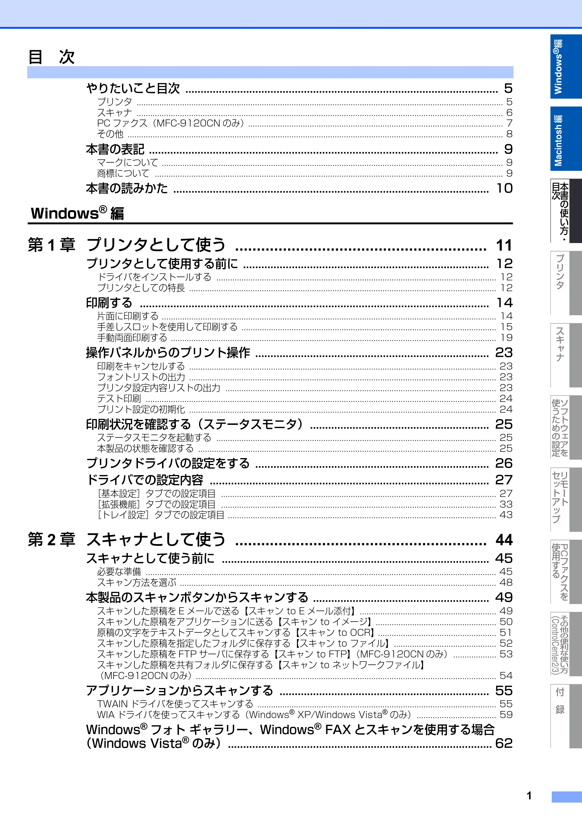 ブラザー DCP-9010CN / MFC-9120CN ユーザーズガイド ～応用編～ — 原本ページ — 2ページ