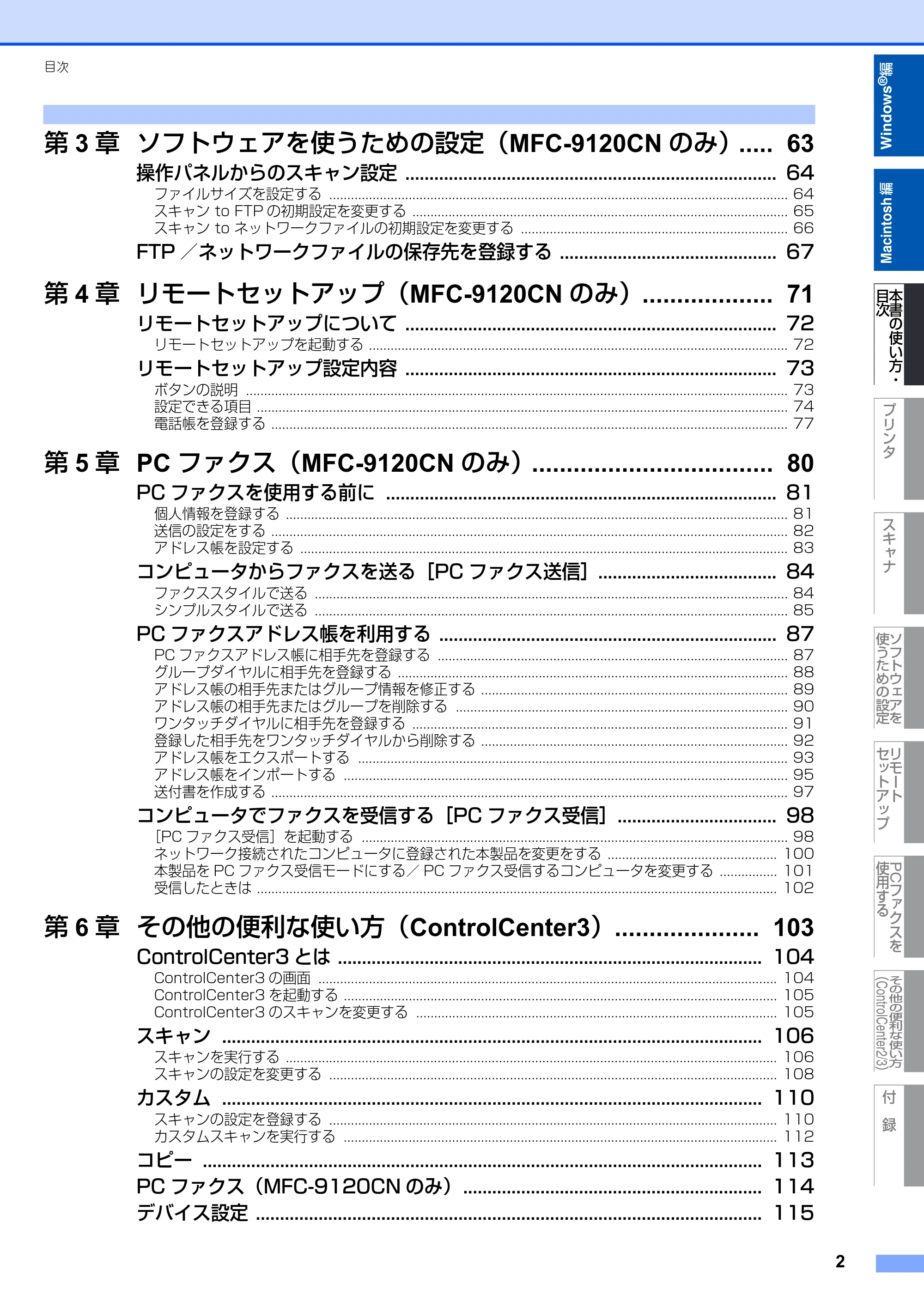 ブラザー DCP-9010CN / MFC-9120CN ユーザーズガイド ～応用編～ — 原本ページ — 3ページ