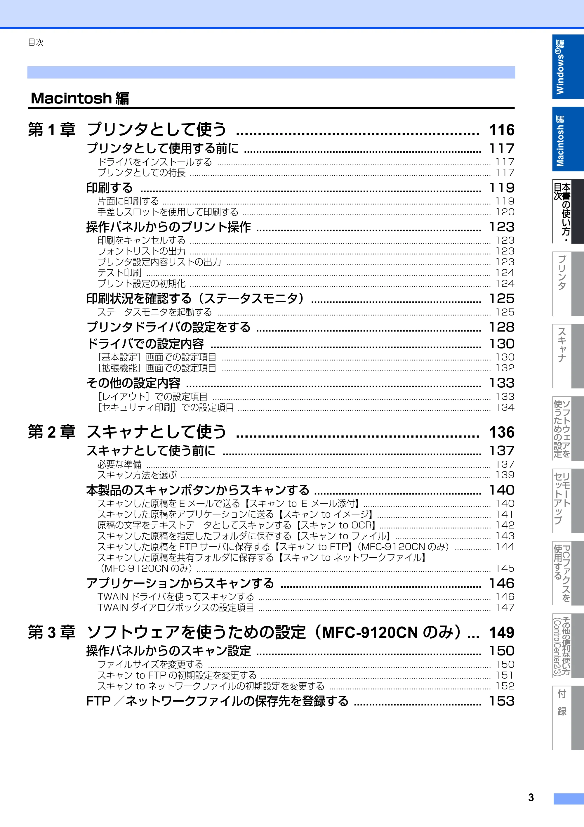 ブラザー DCP-9010CN / MFC-9120CN ユーザーズガイド ～応用編～ — 原本ページ — 4ページ