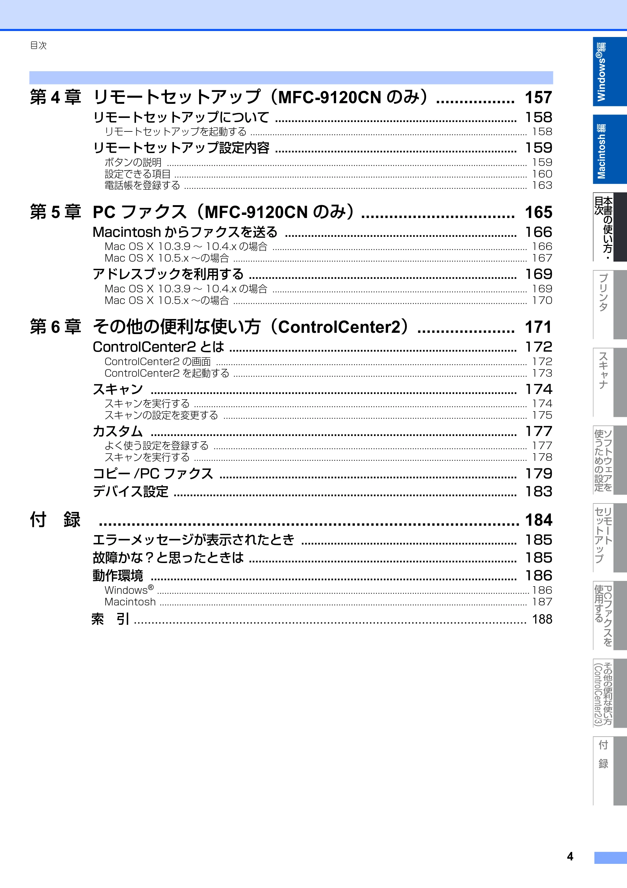 ブラザー DCP-9010CN / MFC-9120CN ユーザーズガイド ～応用編～ — 原本ページ — 5ページ