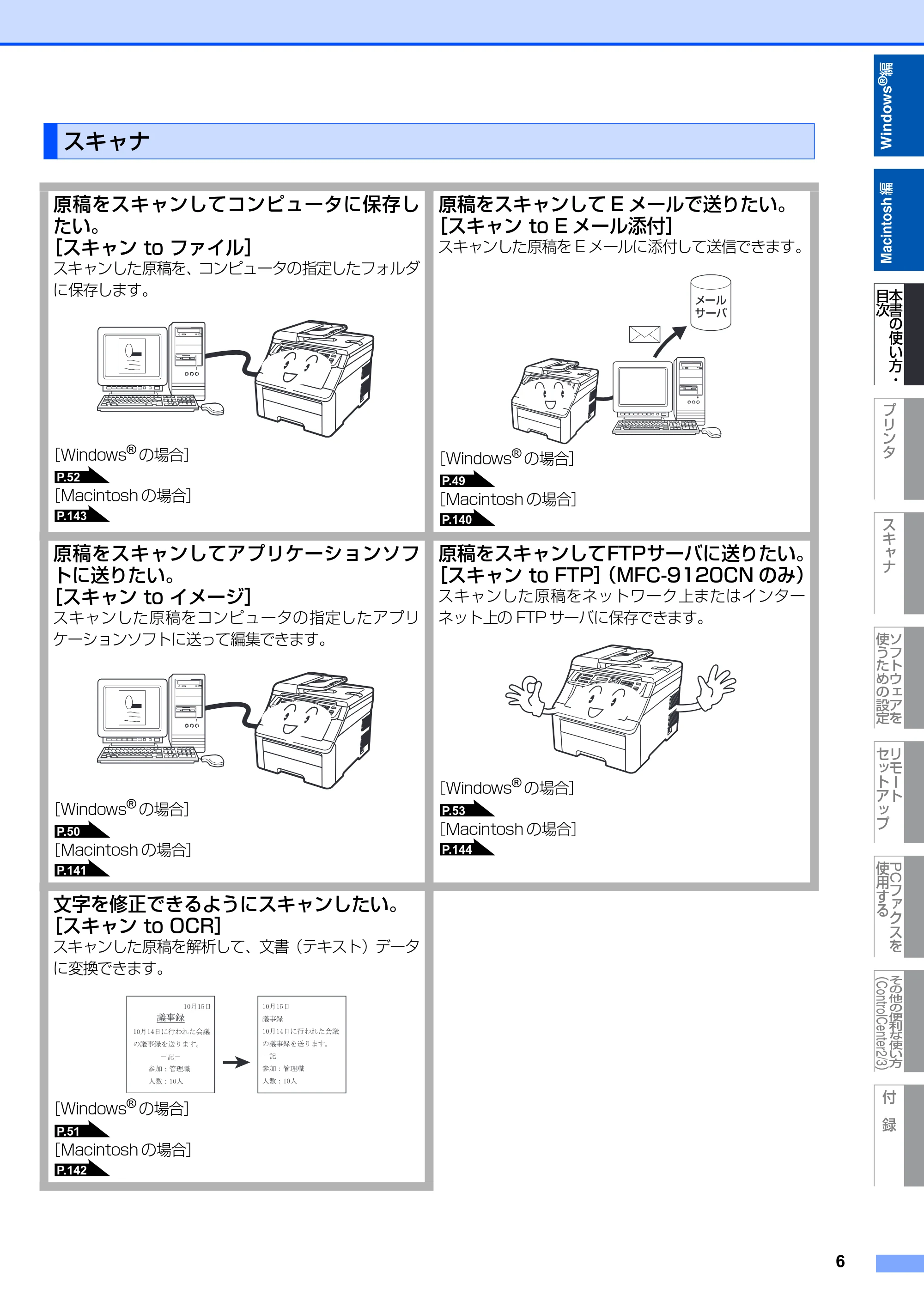 ブラザー DCP-9010CN / MFC-9120CN ユーザーズガイド ～応用編～ — 原本ページ — 7ページ
