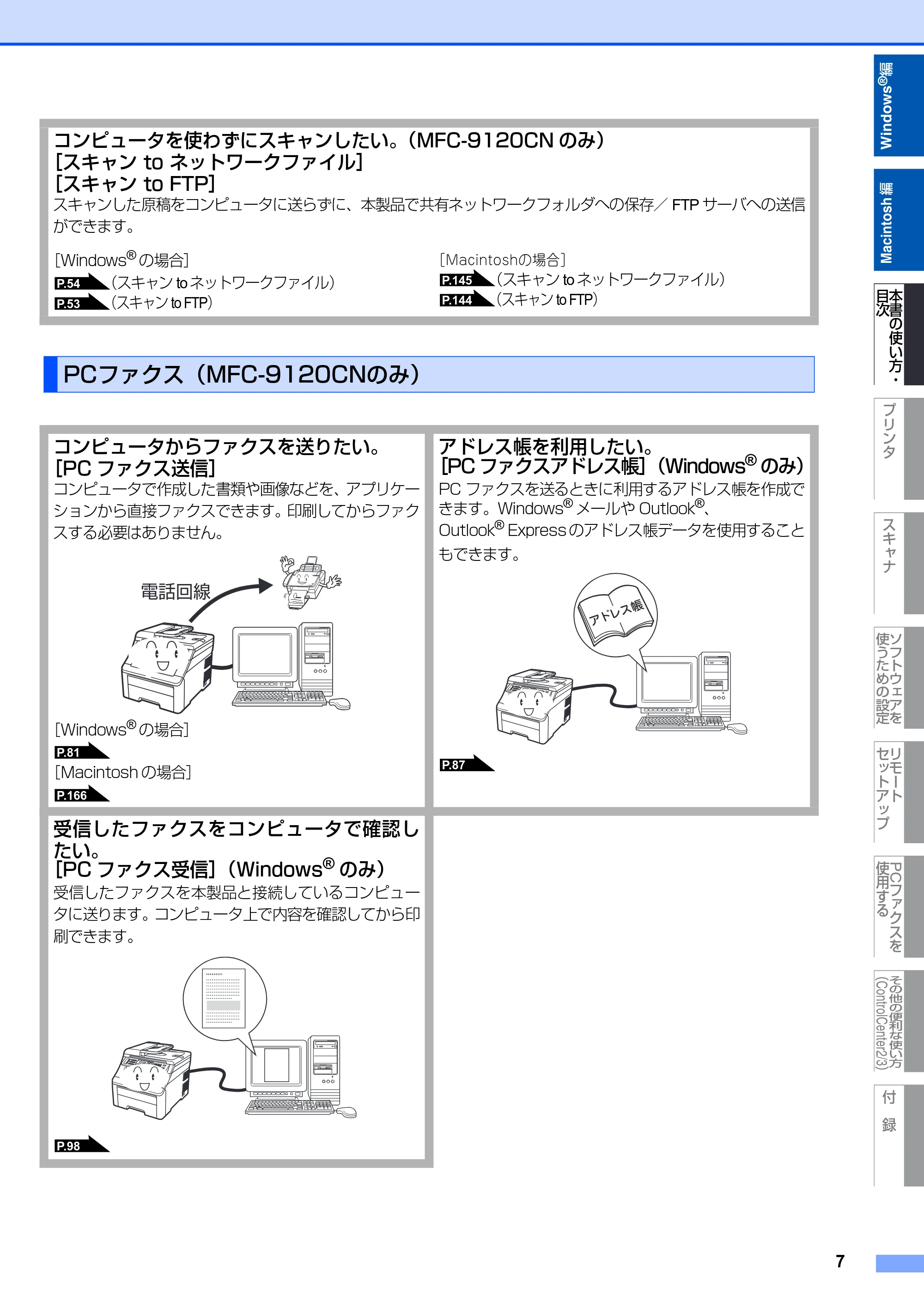 ブラザー DCP-9010CN / MFC-9120CN ユーザーズガイド ～応用編～ — 原本ページ — 8ページ