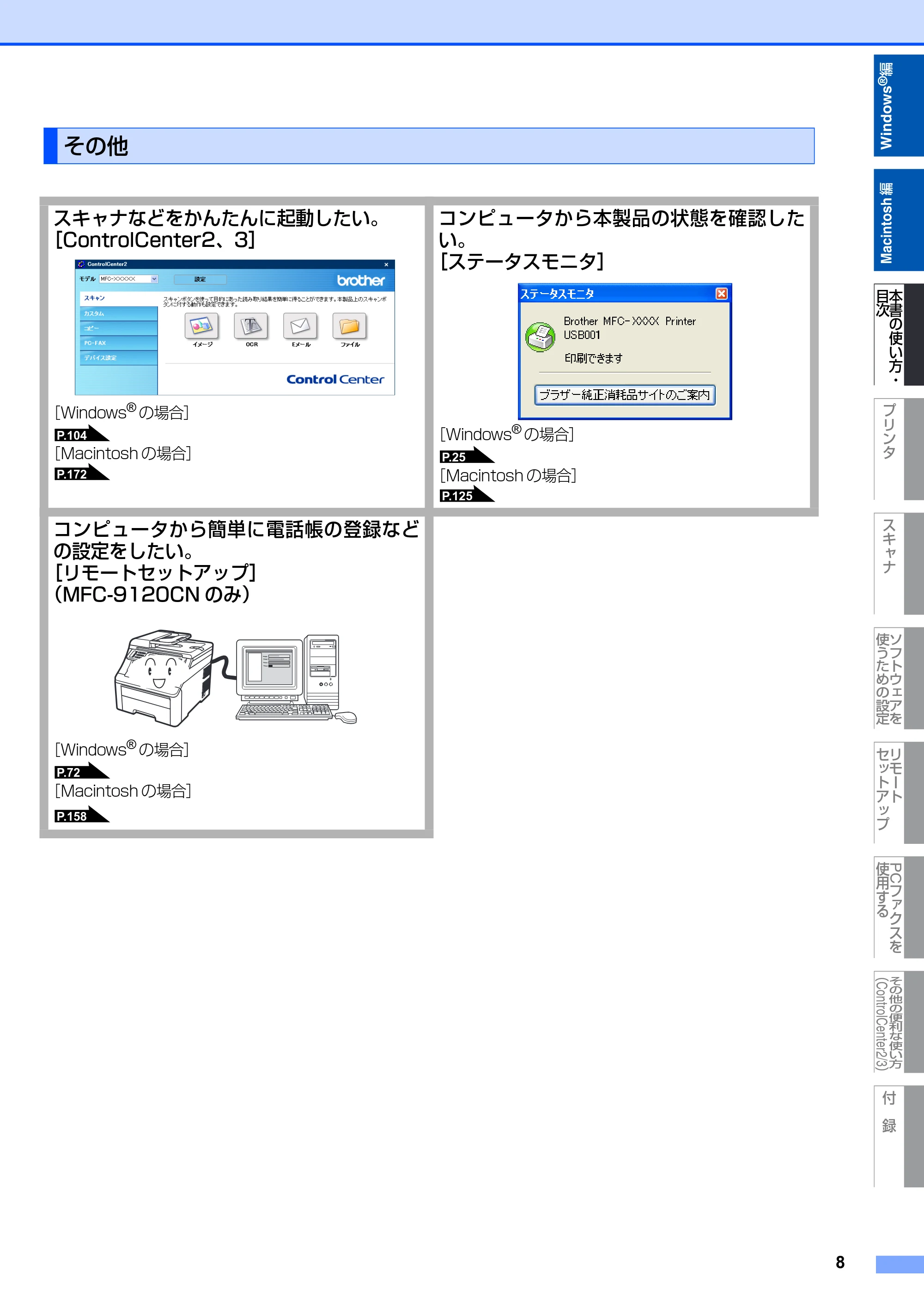 ブラザー DCP-9010CN / MFC-9120CN ユーザーズガイド ～応用編～ — 原本ページ — 9ページ