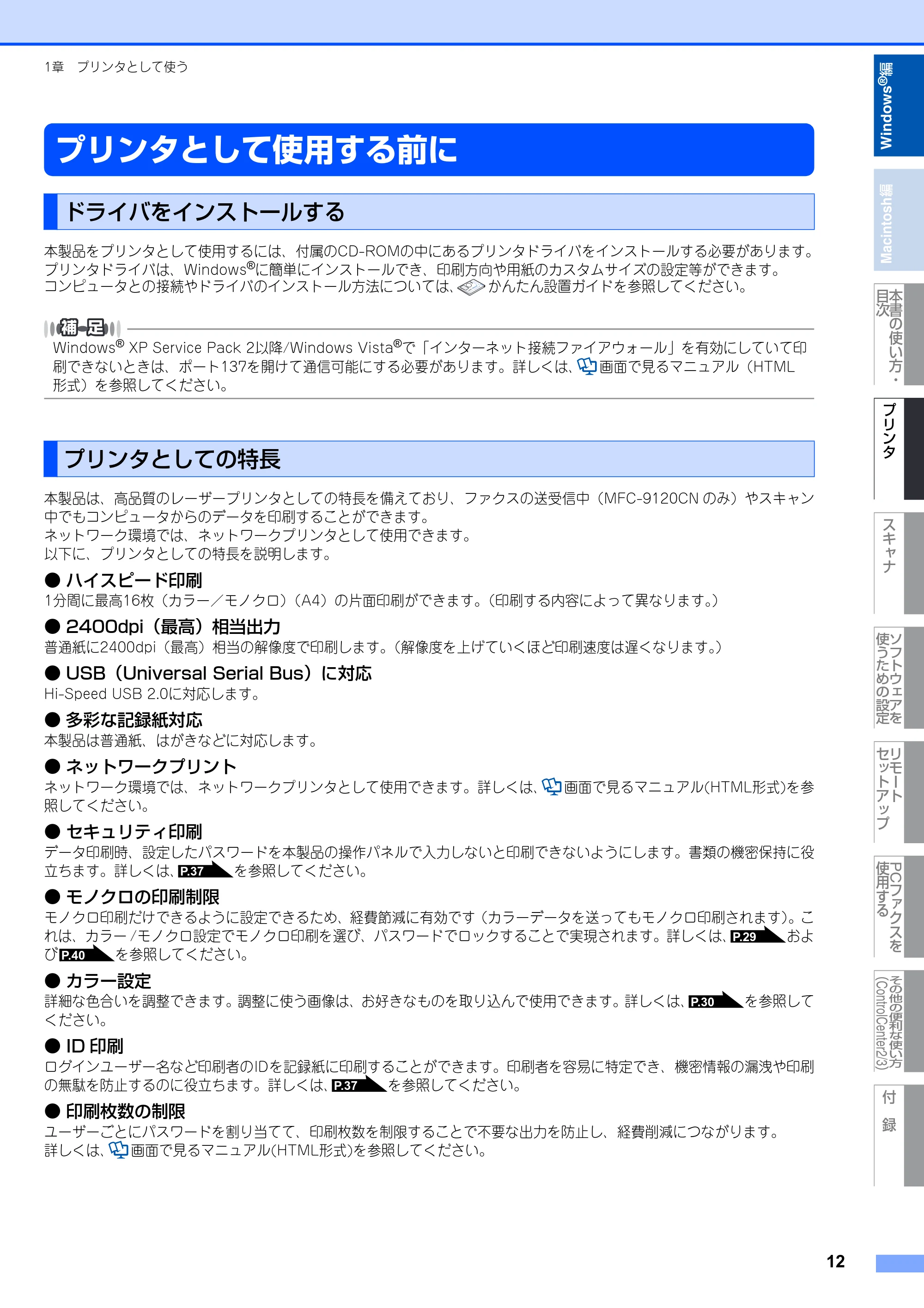ブラザー DCP-9010CN / MFC-9120CN ユーザーズガイド ～応用編～ — 原本ページ — 13ページ