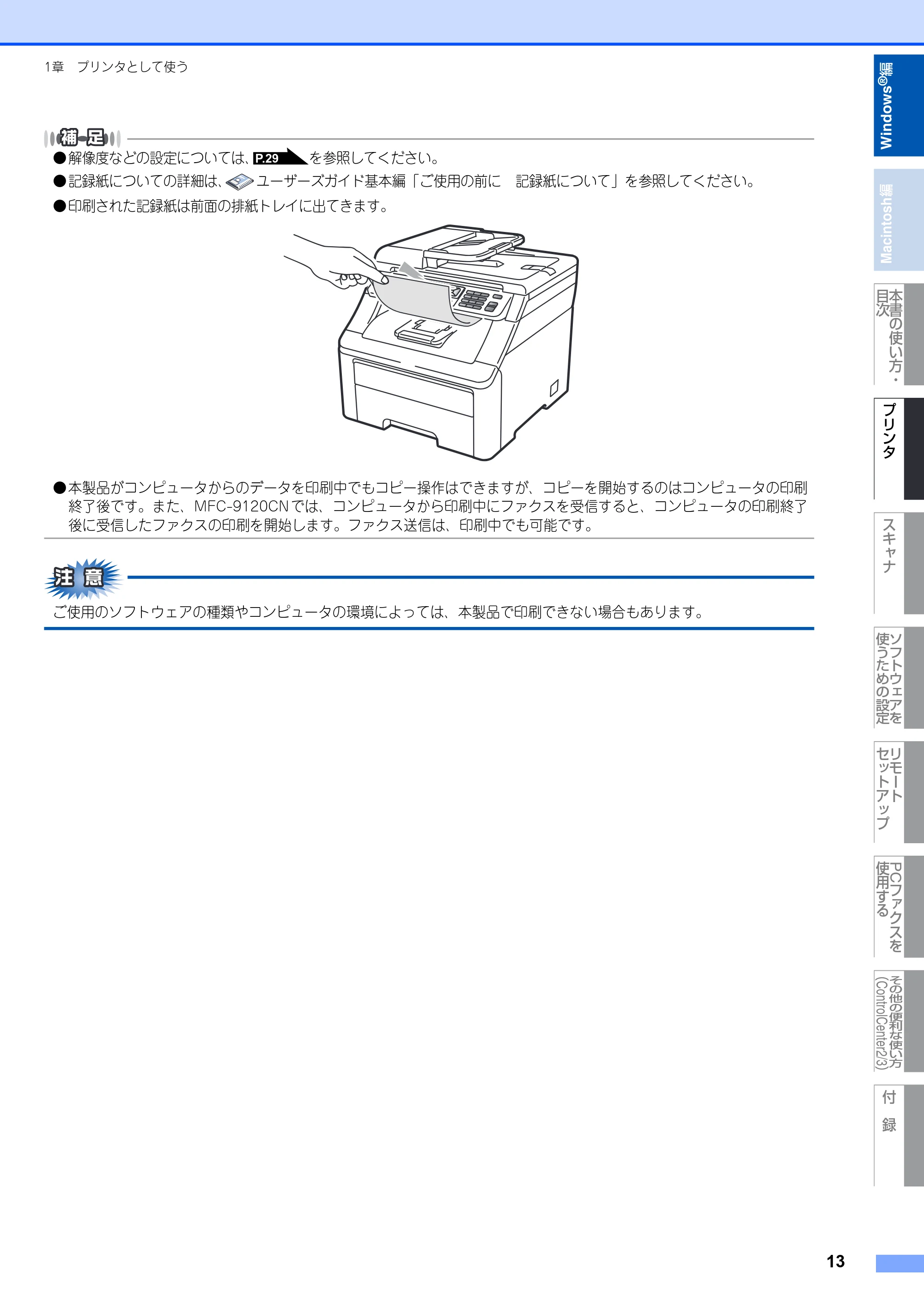 ブラザー DCP-9010CN / MFC-9120CN ユーザーズガイド ～応用編～ — 原本ページ — 14ページ