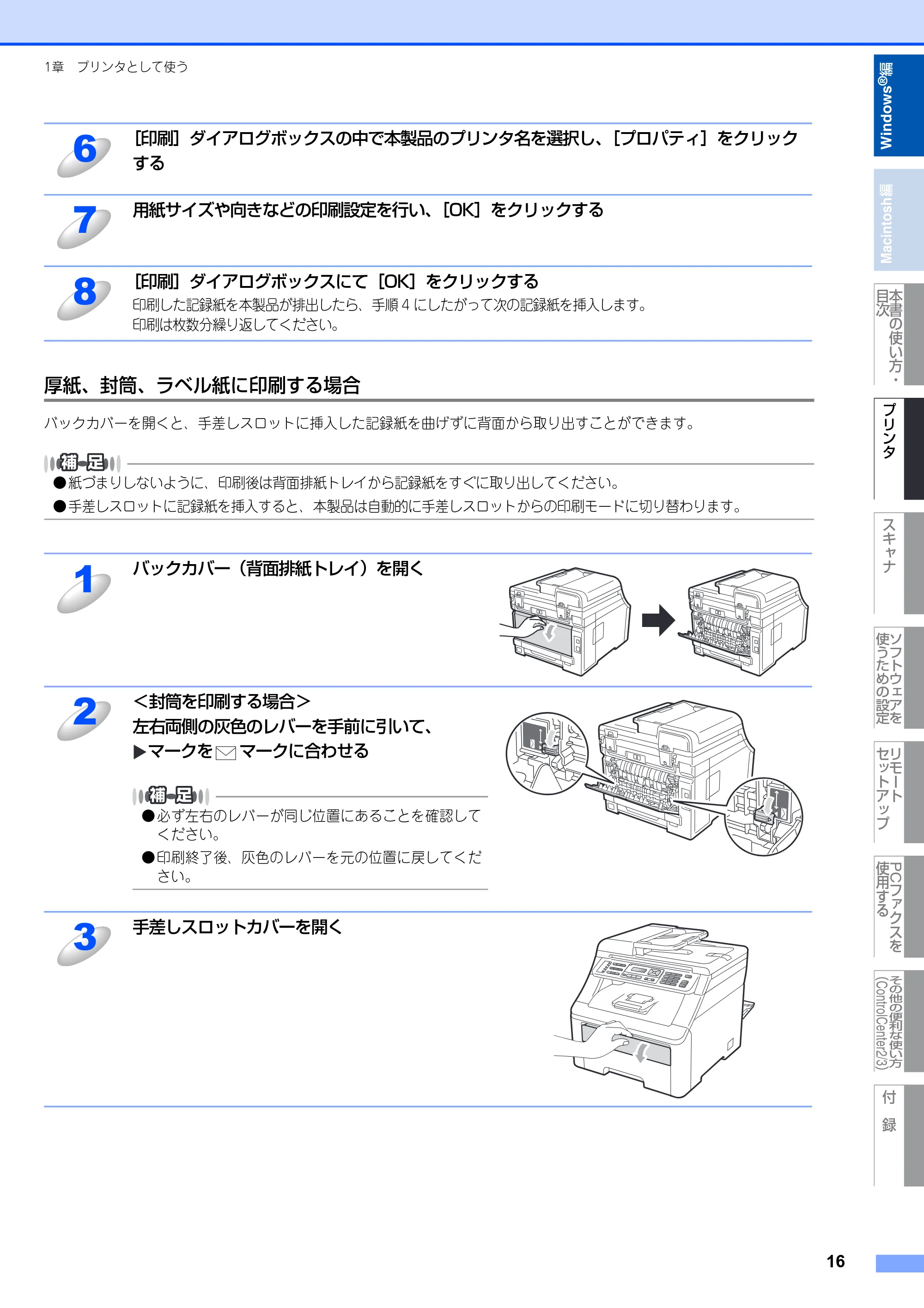 ブラザー DCP-9010CN / MFC-9120CN ユーザーズガイド ～応用編～ — 原本ページ — 17ページ