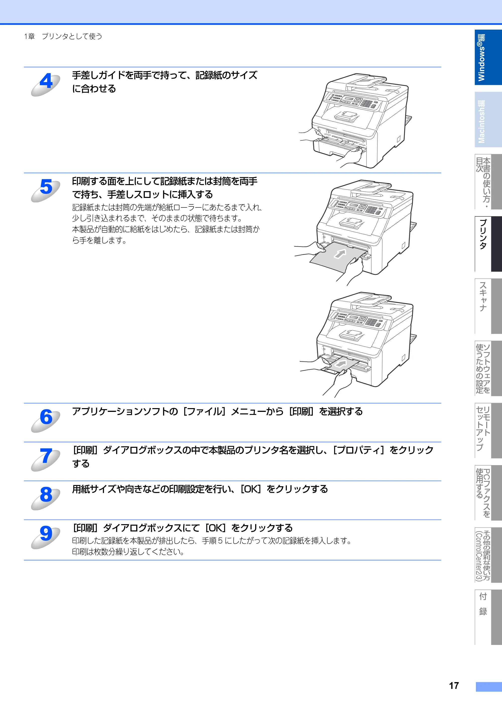 ブラザー DCP-9010CN / MFC-9120CN ユーザーズガイド ～応用編～ — 原本ページ — 18ページ