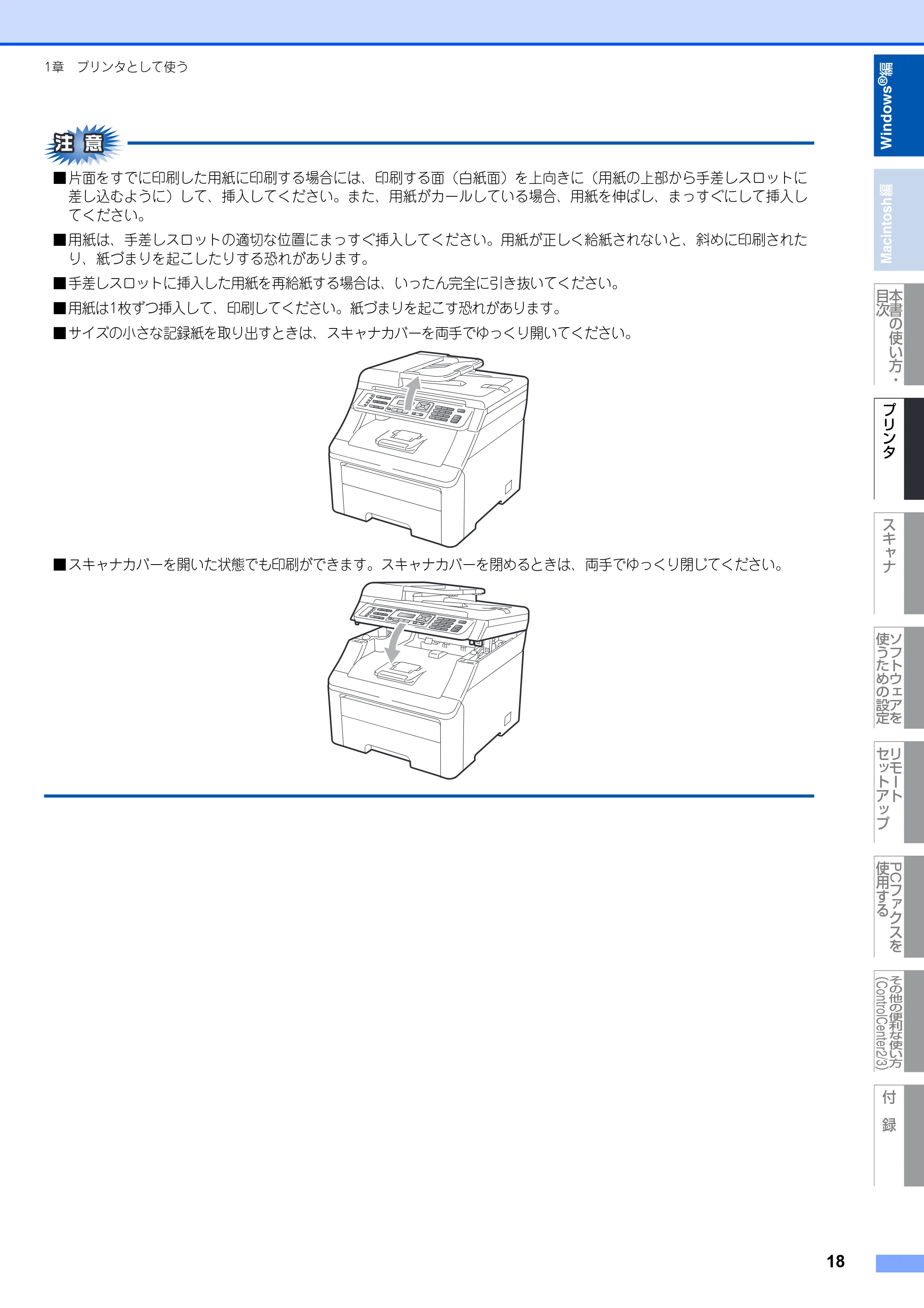 ブラザー DCP-9010CN / MFC-9120CN ユーザーズガイド ～応用編～ — 原本ページ — 19ページ