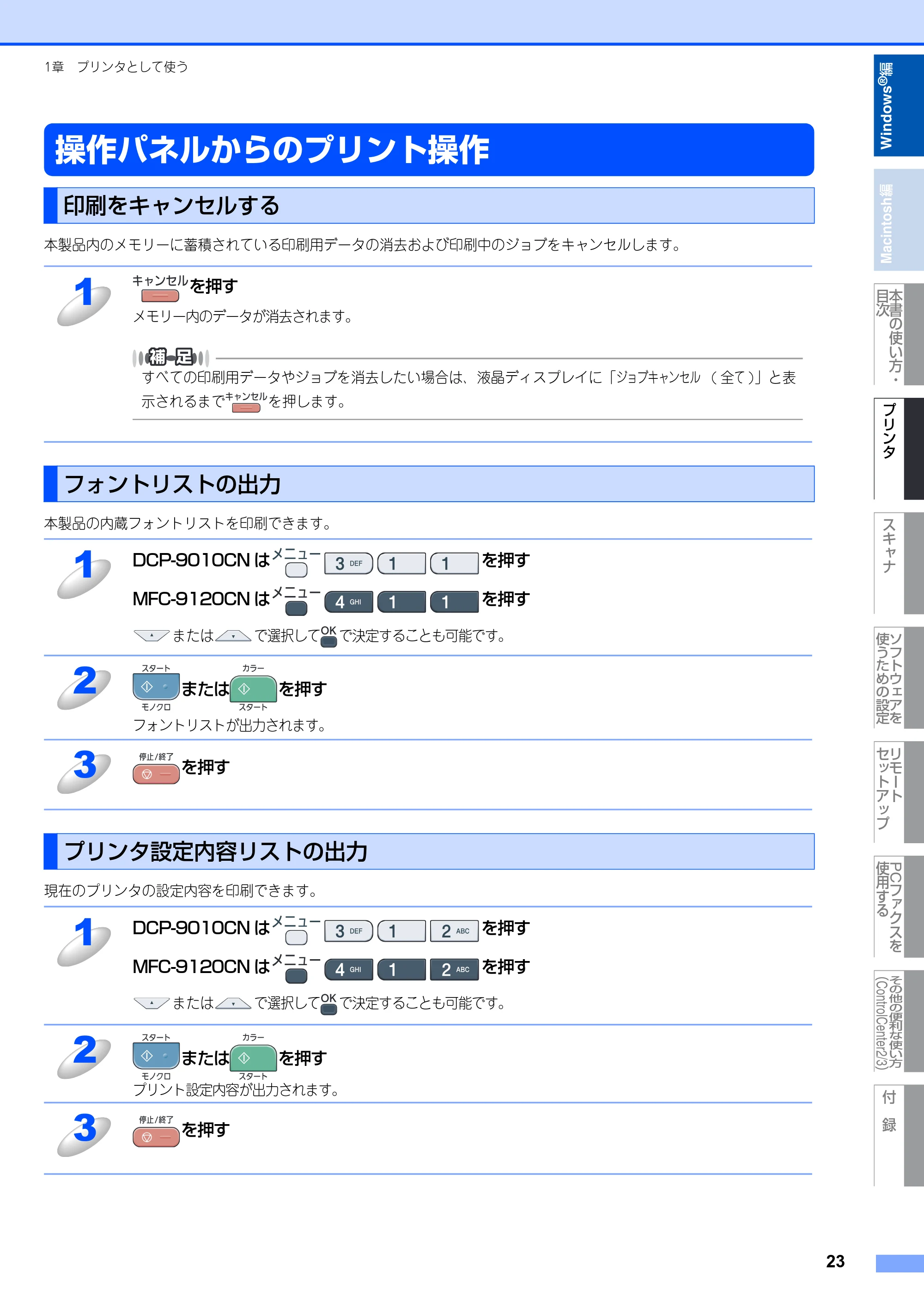 ブラザー DCP-9010CN / MFC-9120CN ユーザーズガイド ～応用編～ — 原本ページ — 24ページ