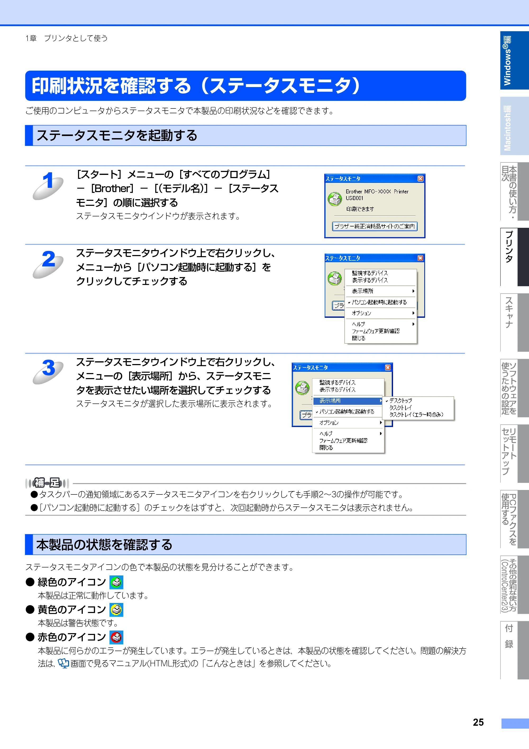 ブラザー DCP-9010CN / MFC-9120CN ユーザーズガイド ～応用編～ — 原本ページ — 26ページ