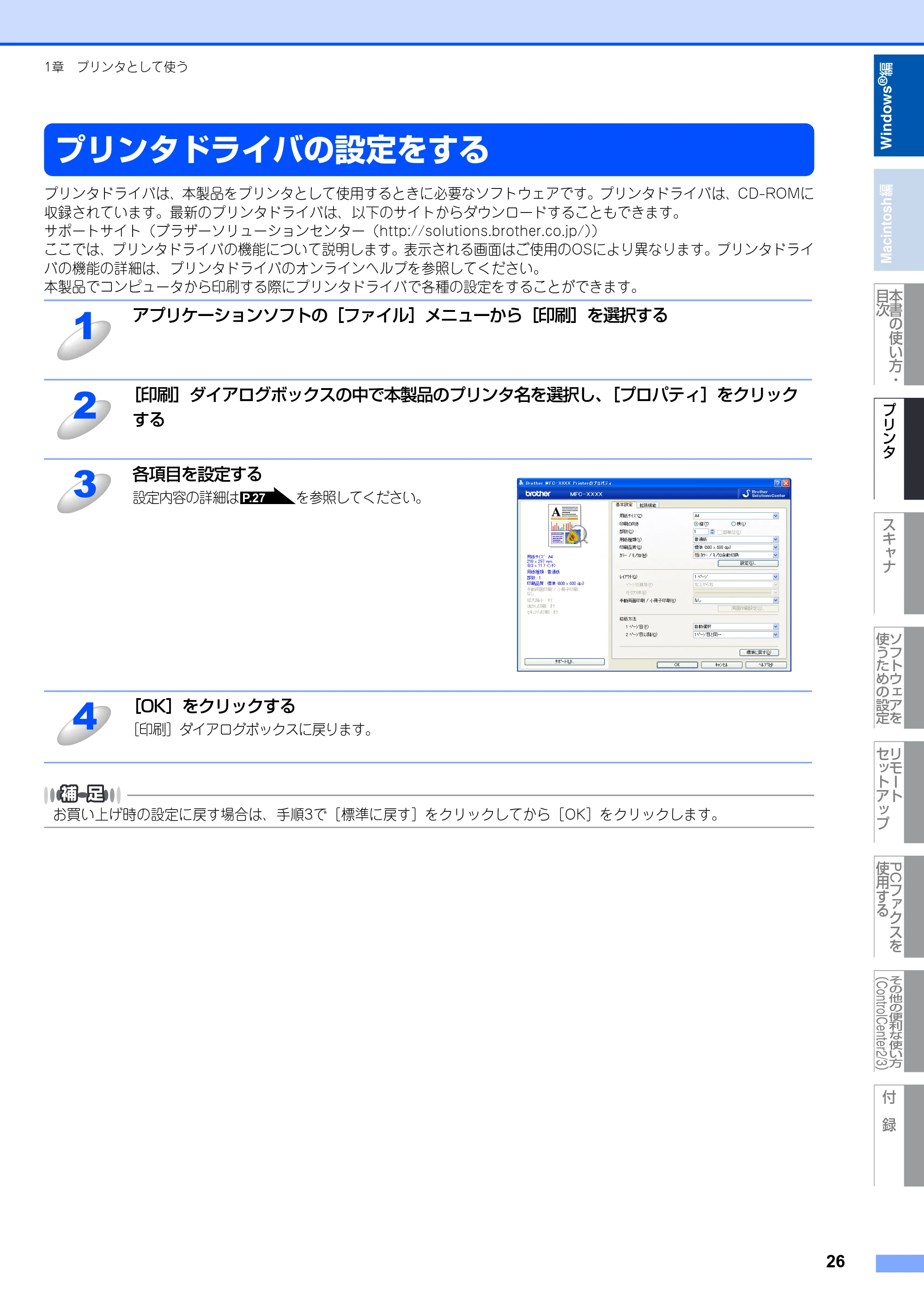 ブラザー DCP-9010CN / MFC-9120CN ユーザーズガイド ～応用編～ — 原本ページ — 27ページ