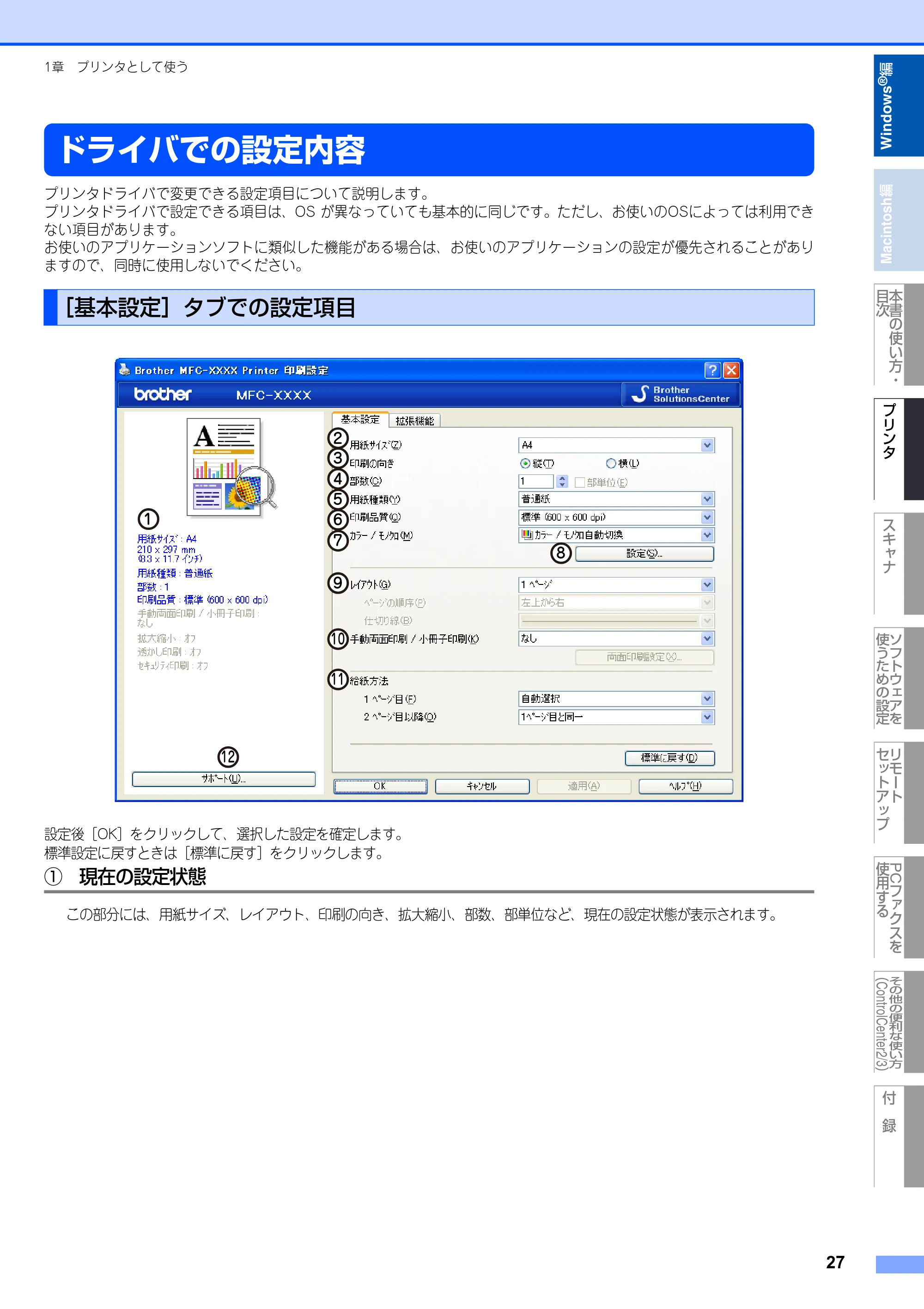 ブラザー DCP-9010CN / MFC-9120CN ユーザーズガイド ～応用編～ — 原本ページ — 28ページ