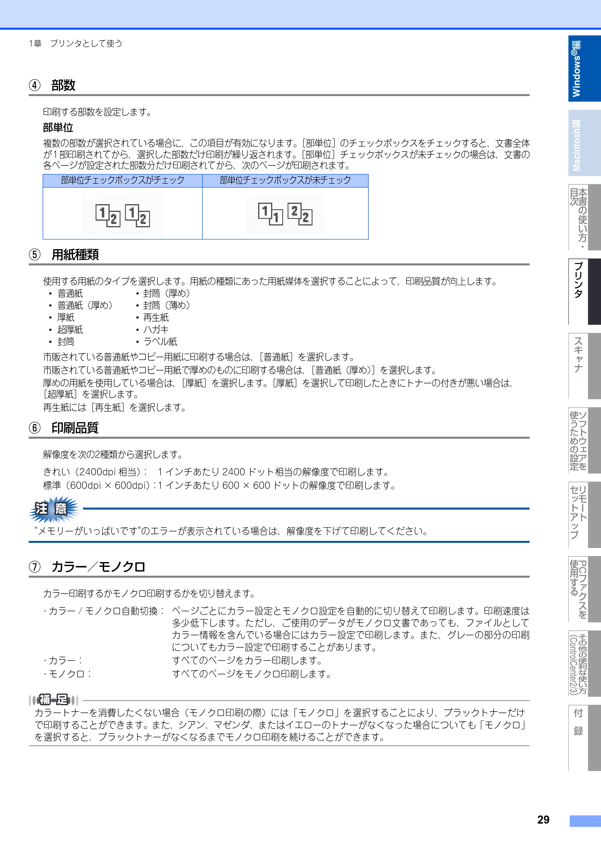 ブラザー DCP-9010CN / MFC-9120CN ユーザーズガイド ～応用編～ — 原本ページ — 30ページ