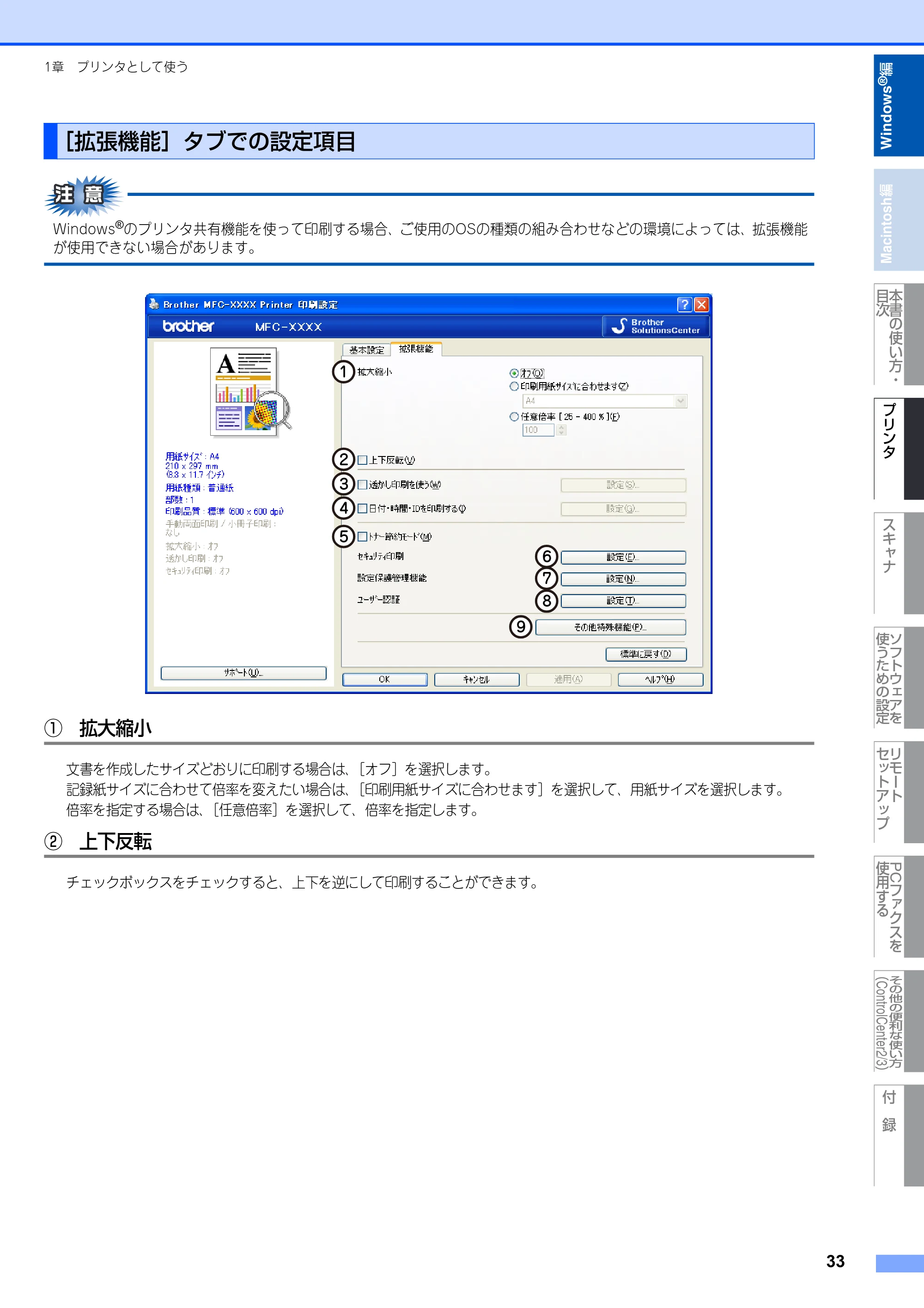 ブラザー DCP-9010CN / MFC-9120CN ユーザーズガイド ～応用編～ — 原本ページ — 34ページ
