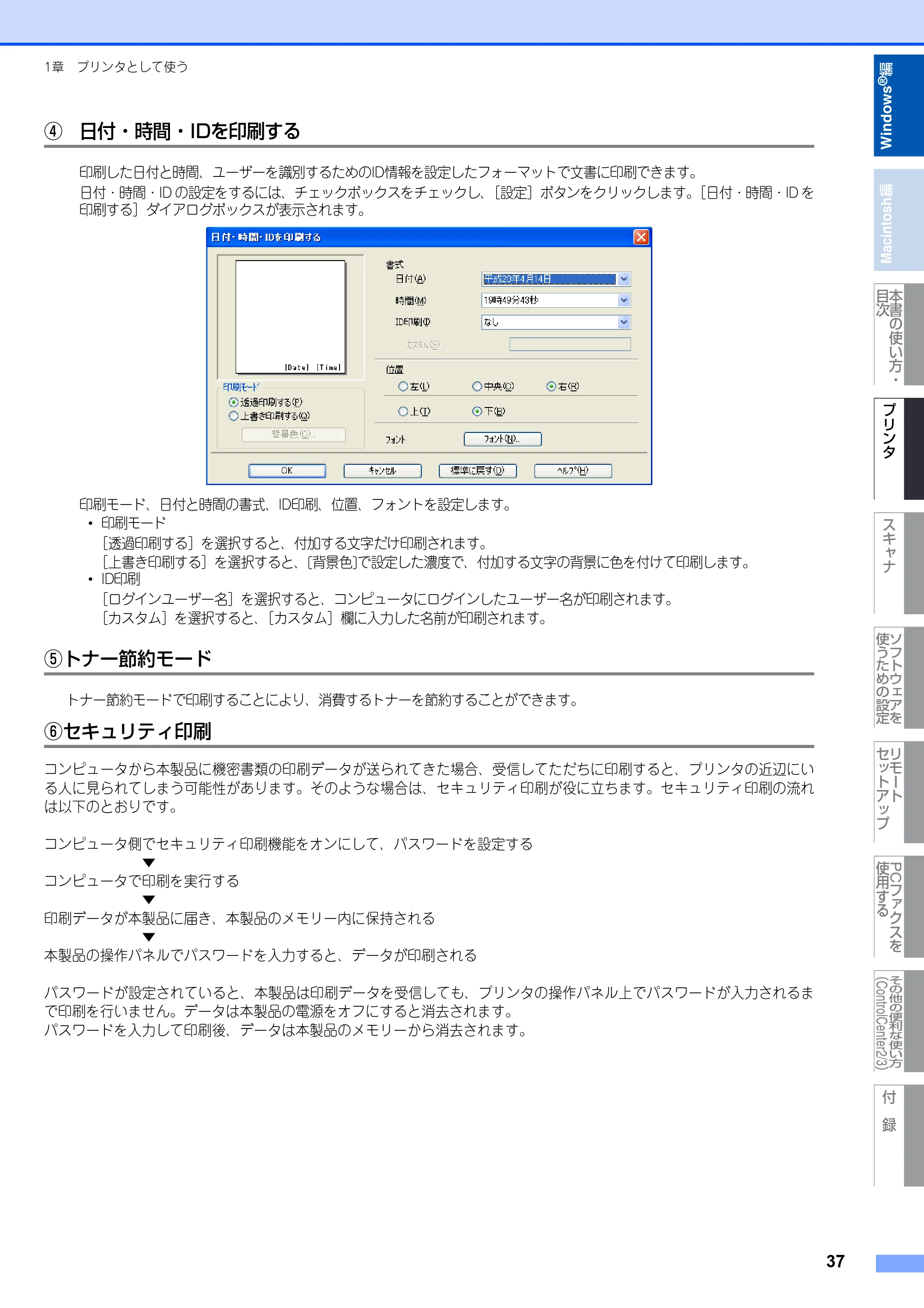 ブラザー DCP-9010CN / MFC-9120CN ユーザーズガイド ～応用編～ — 原本ページ — 38ページ